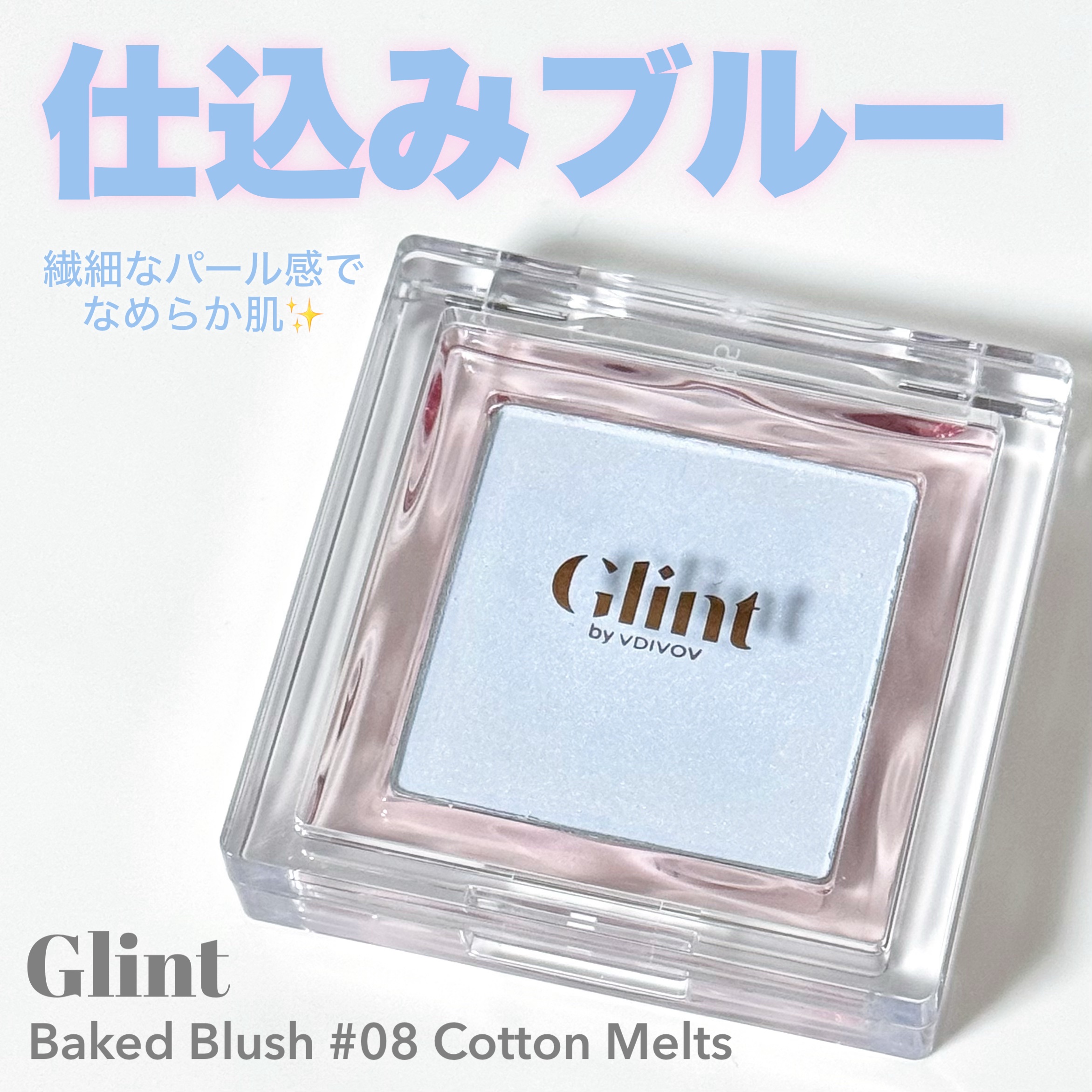 ベイクドブラッシュ/Glint/パウダーチークを使ったクチコミ（1枚目）