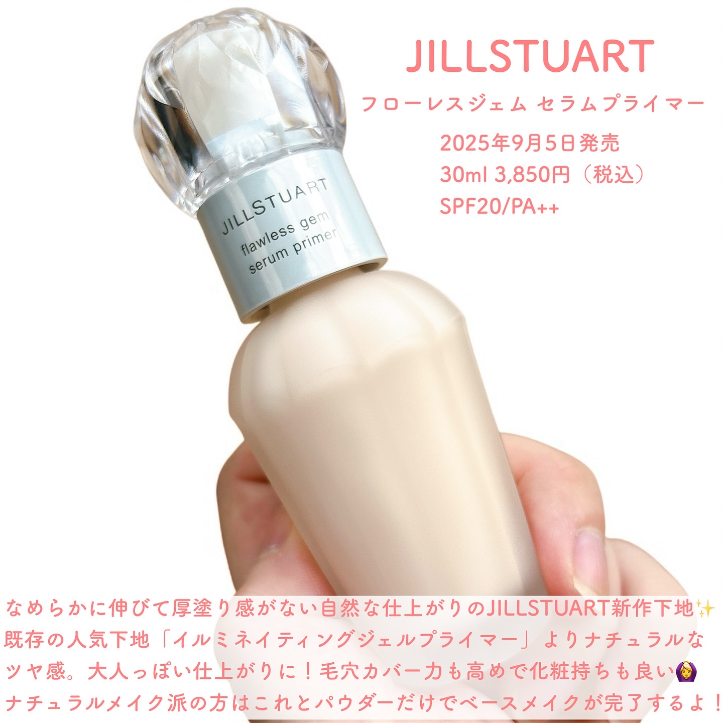 ジルスチュアート フローレスジェム セラムプライマー/JILL STUART/化粧下地を使ったクチコミ（2枚目）