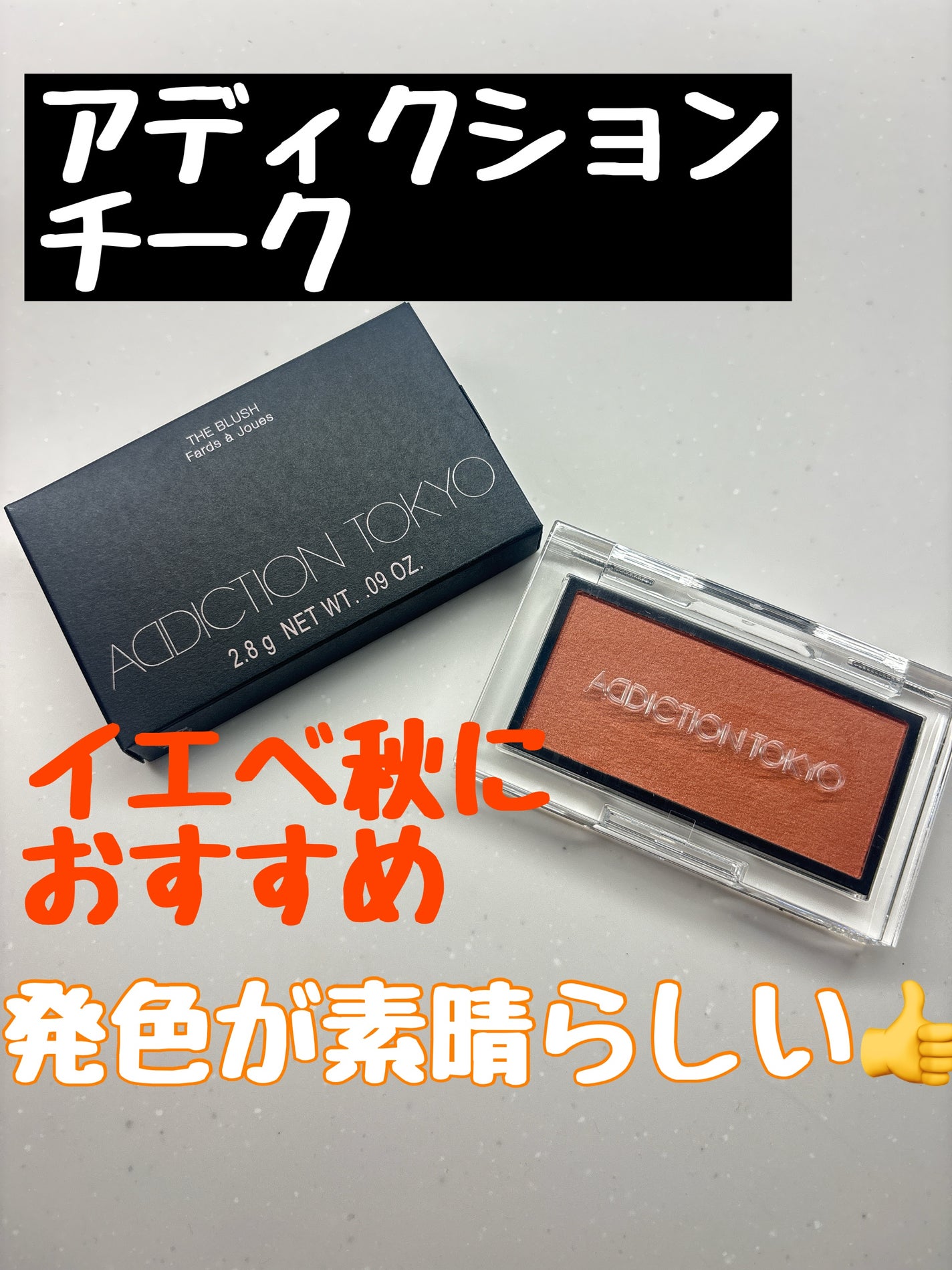 アディクション ザ ブラッシュ マット/ADDICTION/パウダーチークを使ったクチコミ(1枚目)