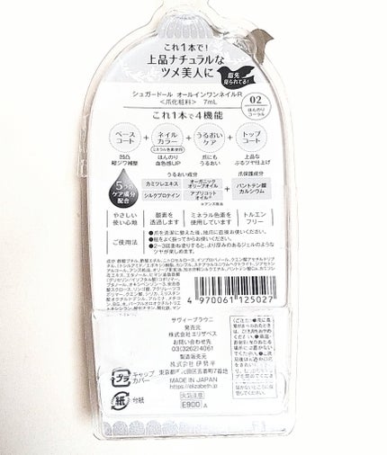 シュガードール オールインワンネイルR/シュガードール/オールインワンネイルを使ったクチコミ(2枚目)