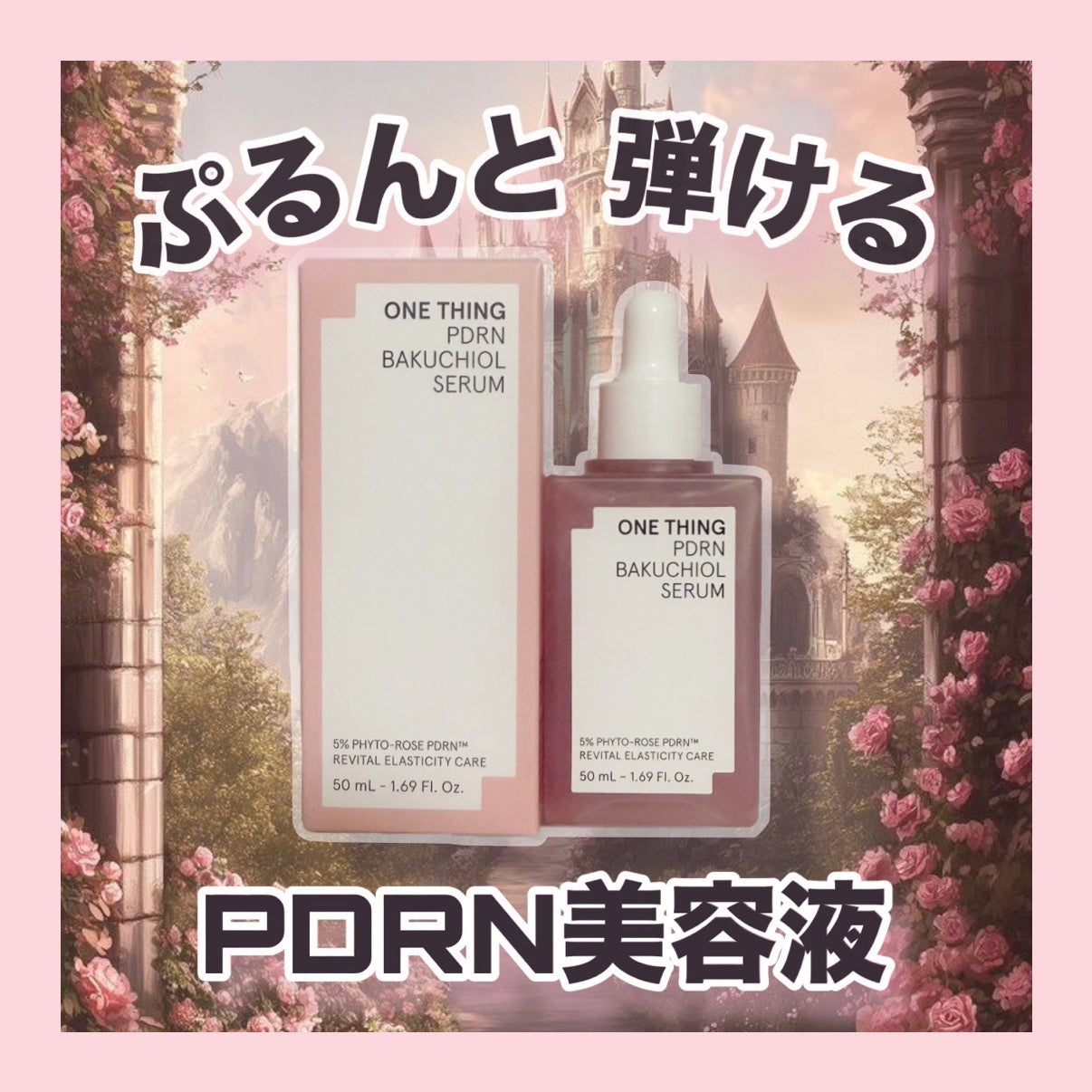 PDRNバクチオールセラム/ONE THING/美容液を使ったクチコミ(1枚目)