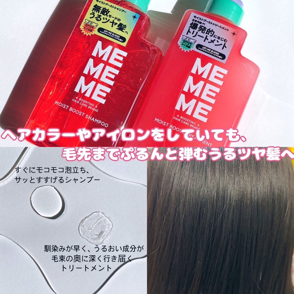 モイストブーストシャンプー/モイストブーストトリートメント/MEMEME/市販シャンプーを使ったクチコミ(2枚目)