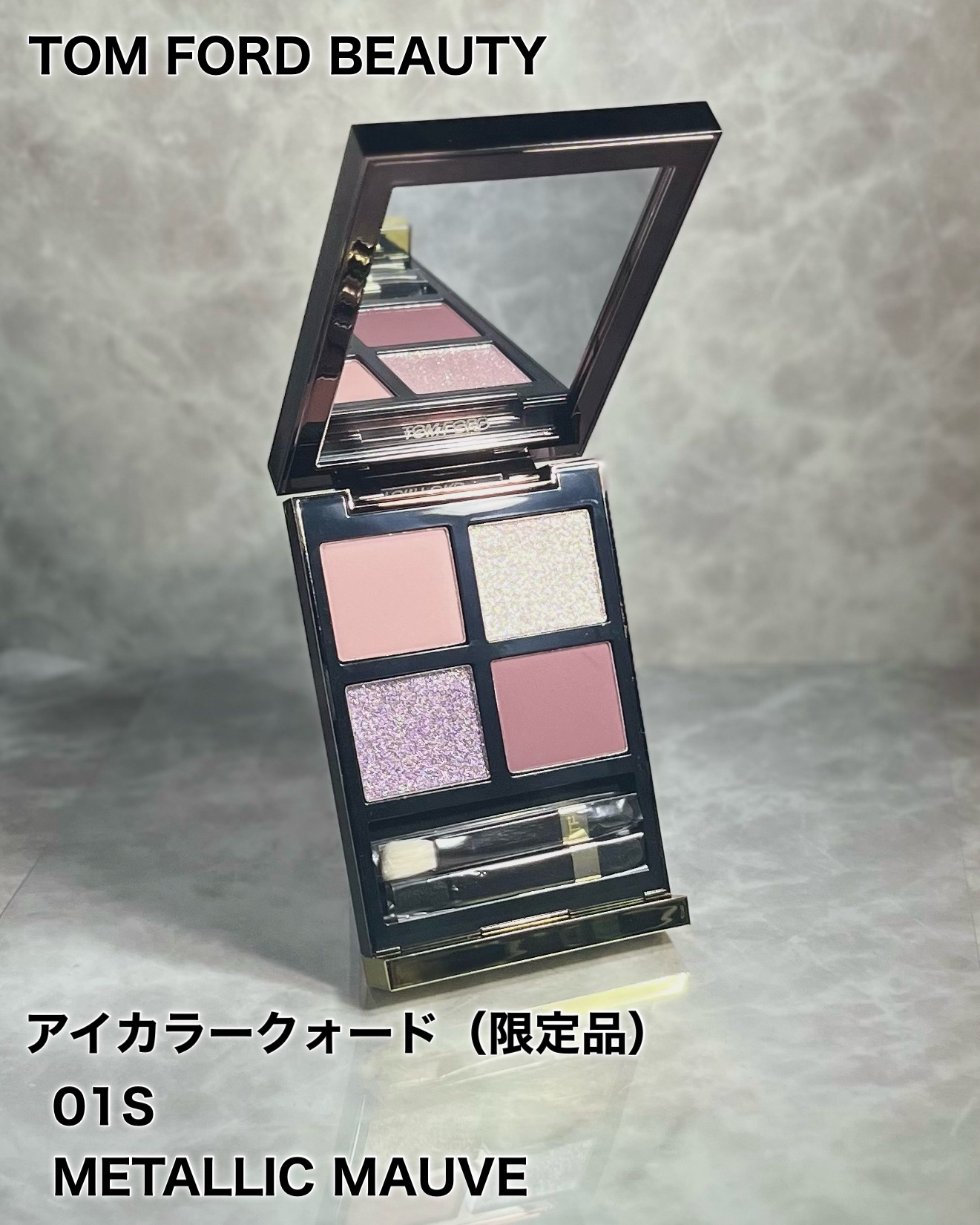 トムフォード アイ カラー クォード  01S 限定 トムフォード アイカラークォード 01S メタリックモーブ トムフォード