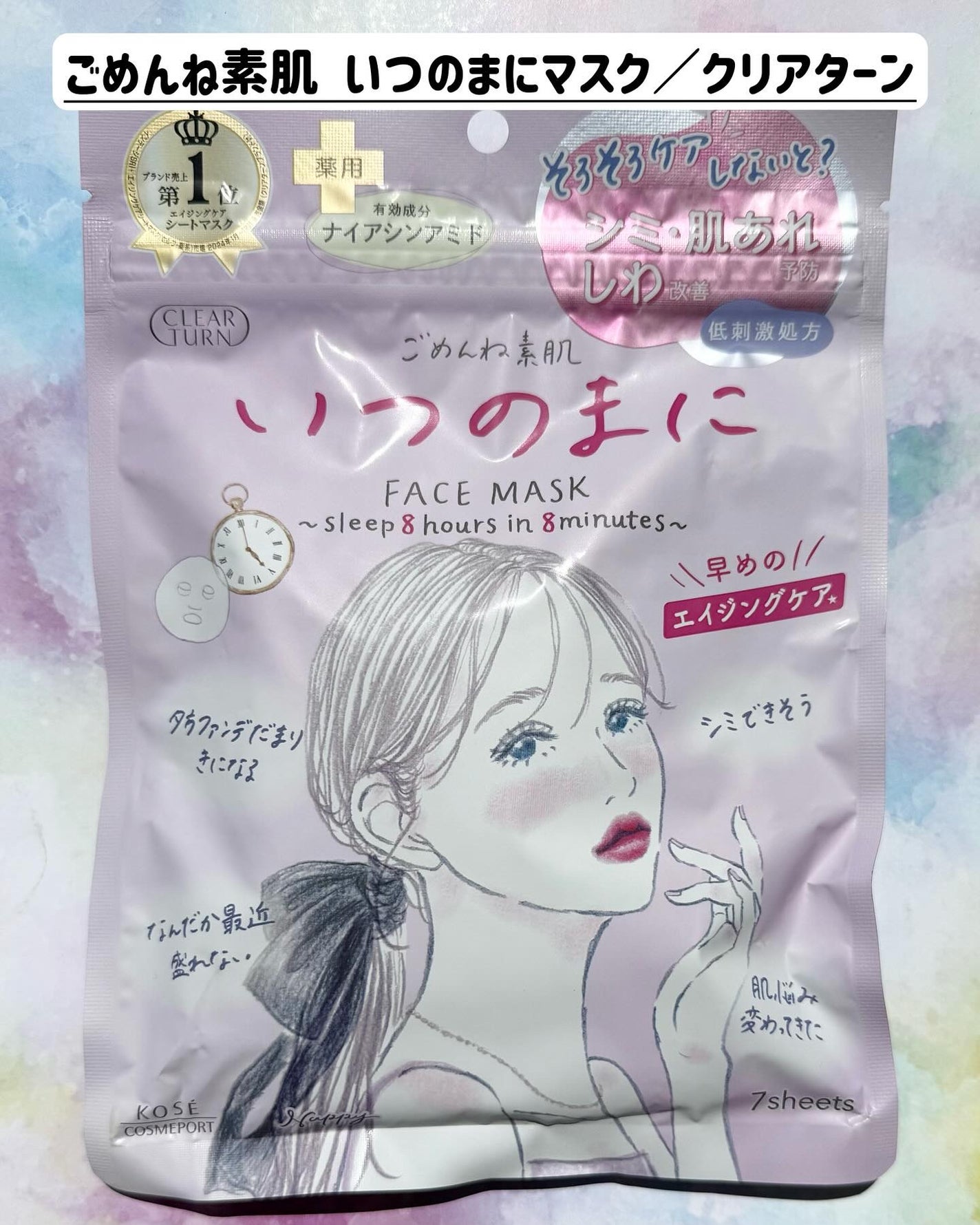 ごめんね素肌 いつのまにマスク/クリアターン/シートマスク・パックを使ったクチコミ(2枚目)