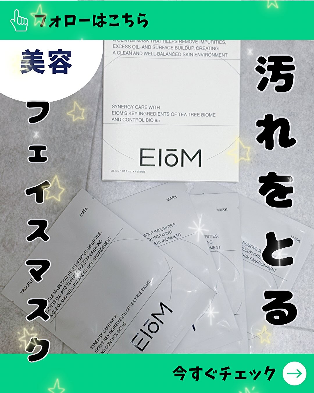 トラブルパッチマスク/EIOM/その他スキンケアを使ったクチコミ（1枚目）