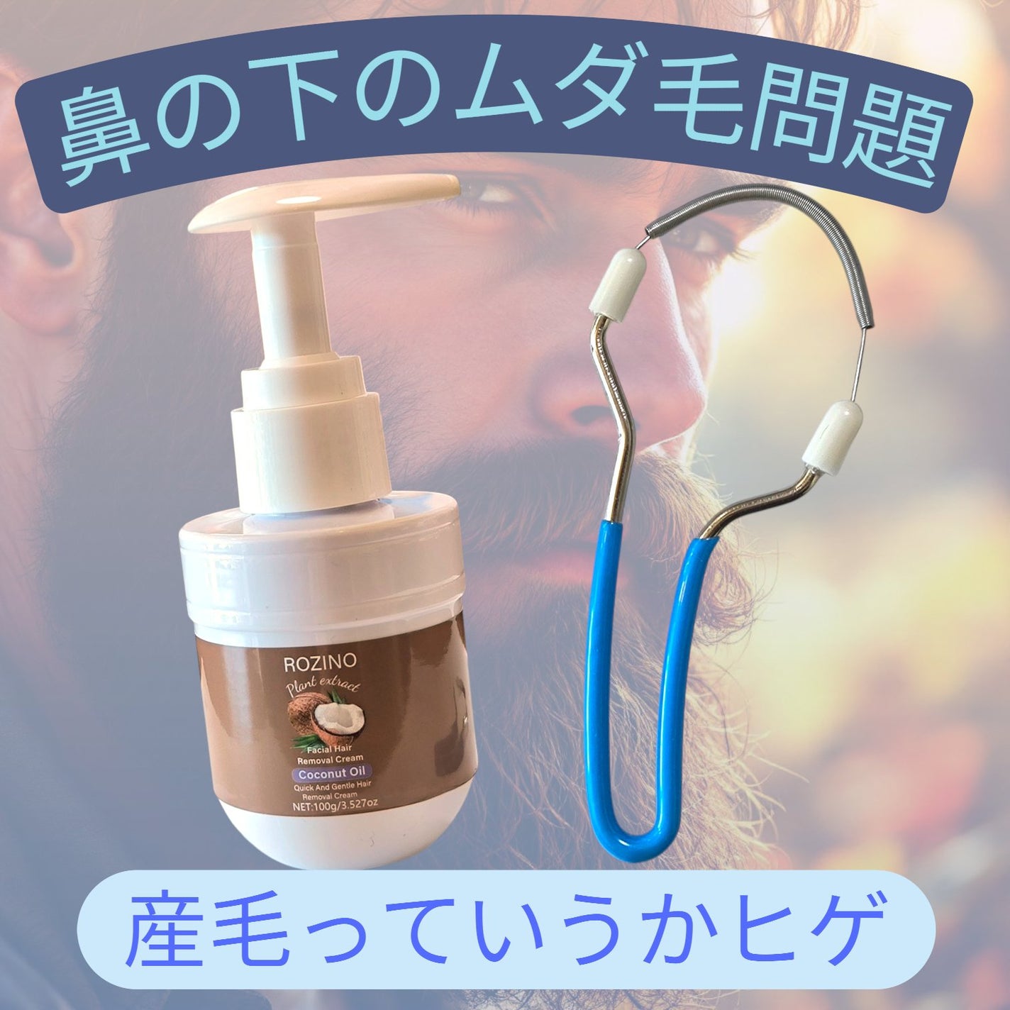 ぷうさん on LIPS 「【TEMU購入品】油断するとすぐ大草原になる鼻の下の産毛。って..」(1枚目)