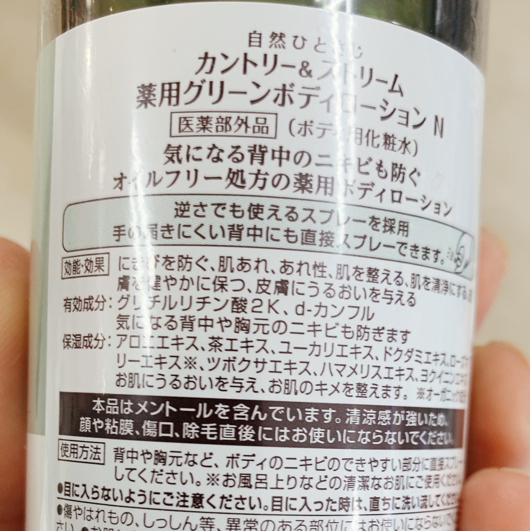 薬用グリーンボディローション/カントリー&ストリーム/ボディローションを使ったクチコミ（2枚目）