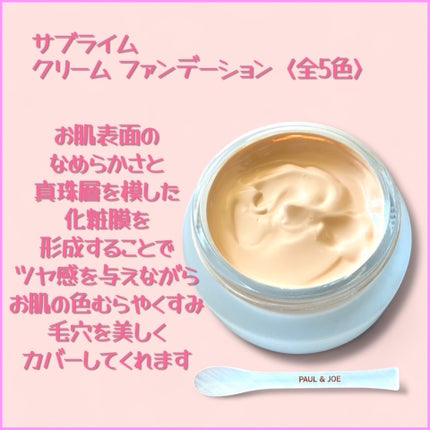 ポール & ジョー サブライム クリーム ファンデーション/PAUL & JOE BEAUTE/クリーム・エマルジョンファンデーションを使ったクチコミ(2枚目)