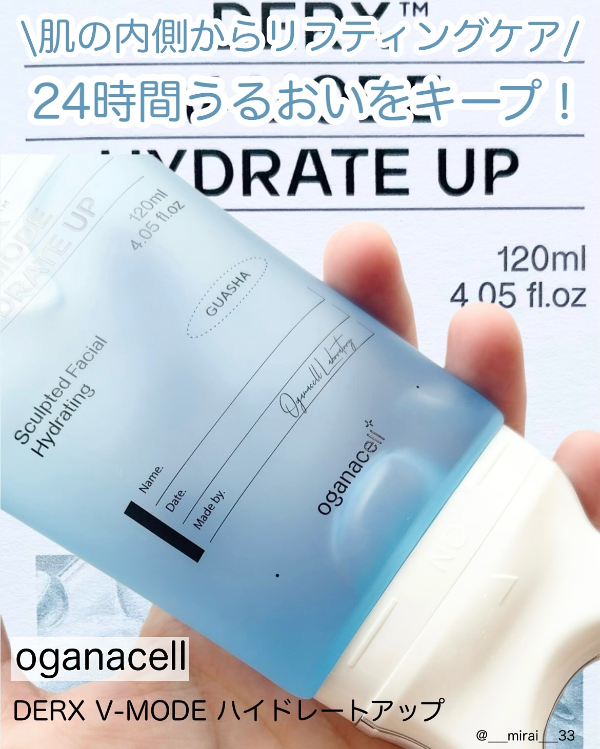 ダーマアールエックス V-MODE ハイドレートアップ/OGANACELL/フェイスクリームを使ったクチコミ（1枚目）