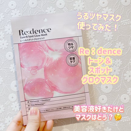 トン・スポットグロウマスク/redence/シートマスク・パックを使ったクチコミ(1枚目)