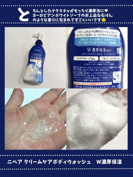 ニベア クリームケア ボディウォッシュ ヨーロピアンホワイトソープの香り/ニベア/ボディソープを使ったクチコミ(2枚目)