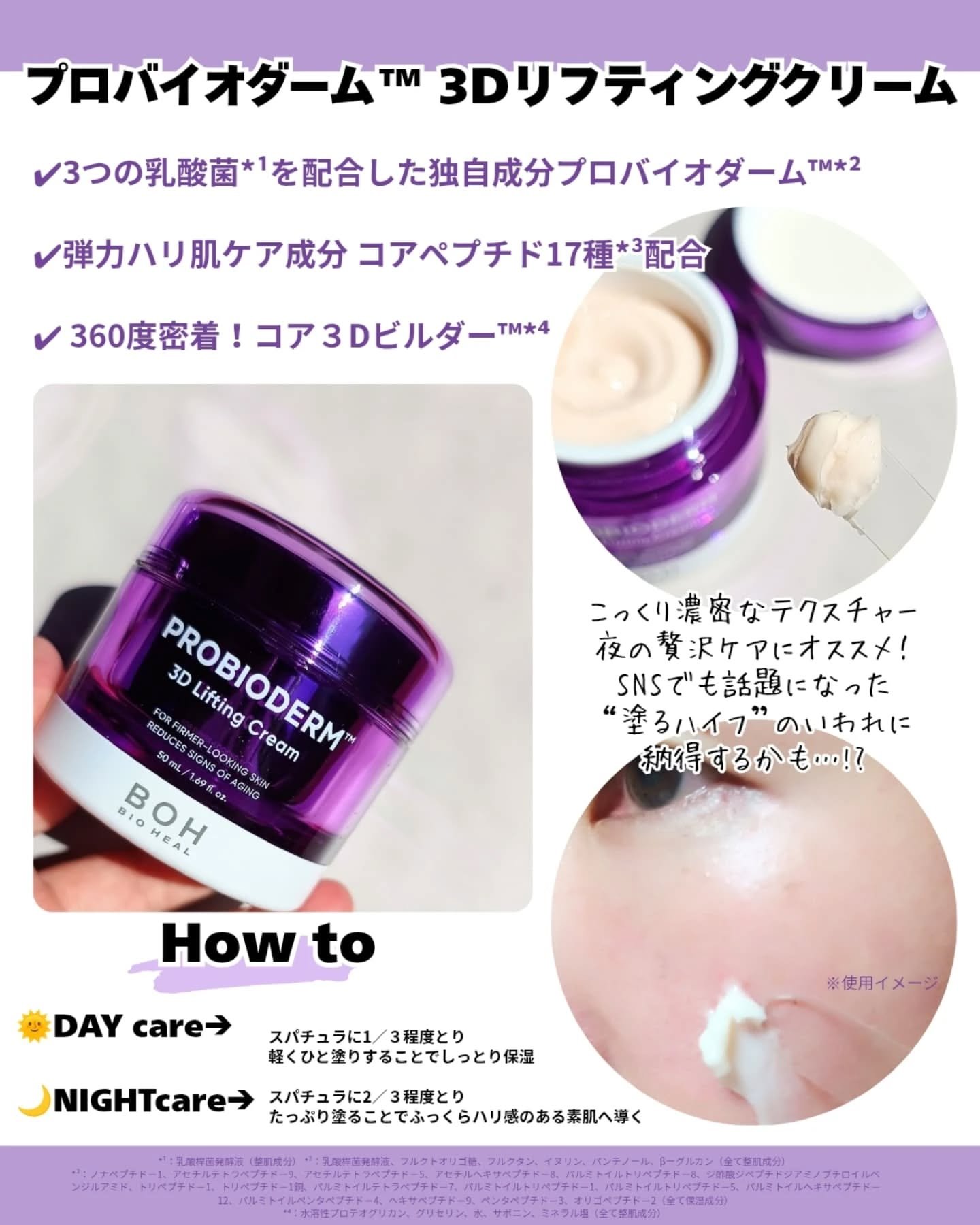 バイオヒールボ プロバイオダーム 3Dリフティングクリーム/BIOHEAL BOH/フェイスクリームを使ったクチコミ（3枚目）