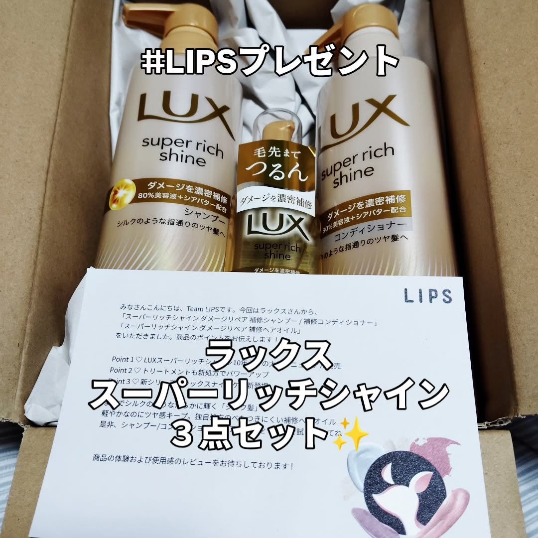 スーパーリッチシャイン ダメージリペア 補修シャンプー / 補修コンディショナー/LUX/市販シャンプーを使ったクチコミ(1枚目)