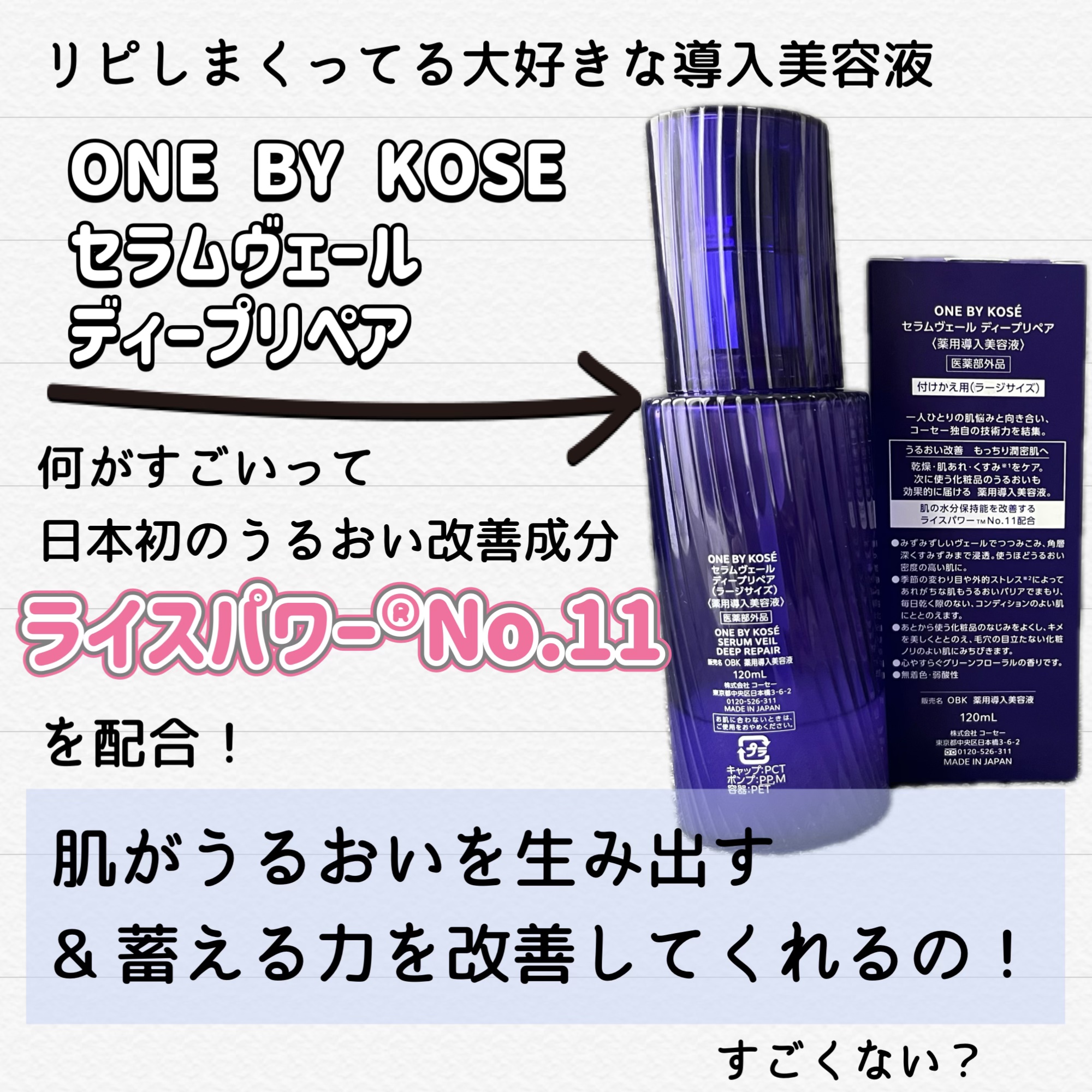 セラムヴェール ディープリペア/ONE BY KOSE/美容液を使ったクチコミ（2枚目）