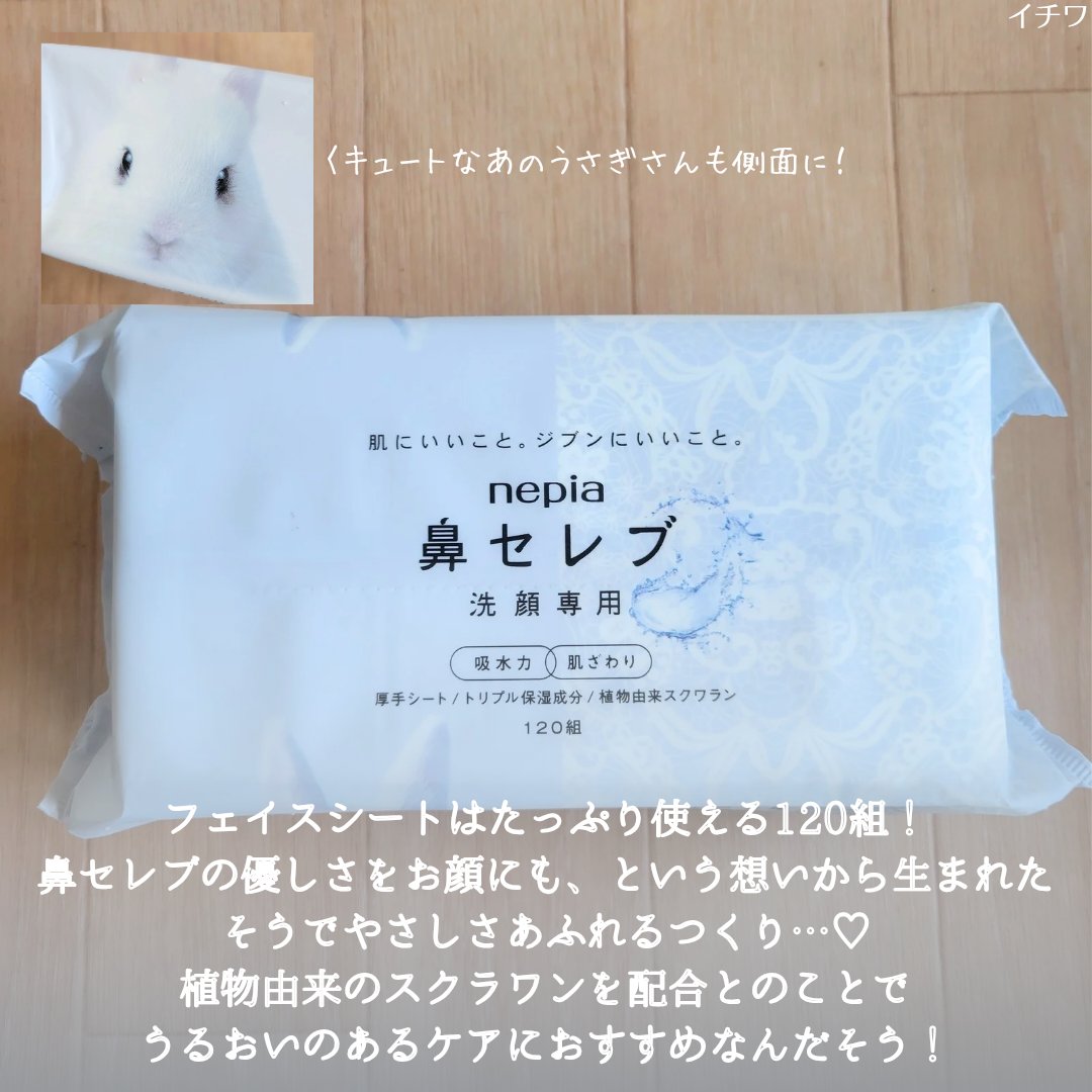鼻セレブ 洗顔専用/ネピア/クレンジングタオルを使ったクチコミ（3枚目）