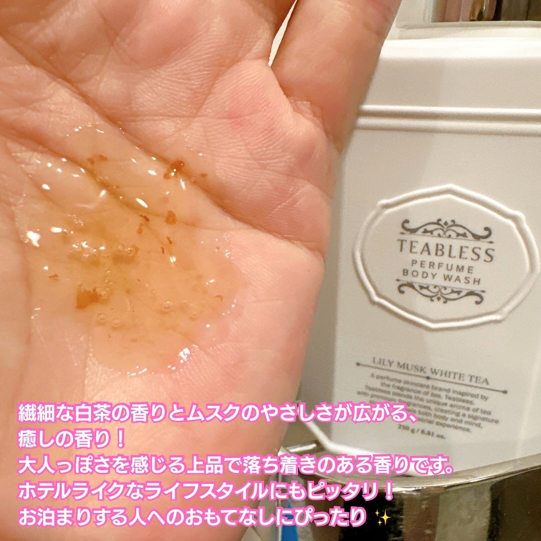 パフュームボディウォッシュ リリームスクホワイトティー/TEABLESS/ボディソープを使ったクチコミ(2枚目)