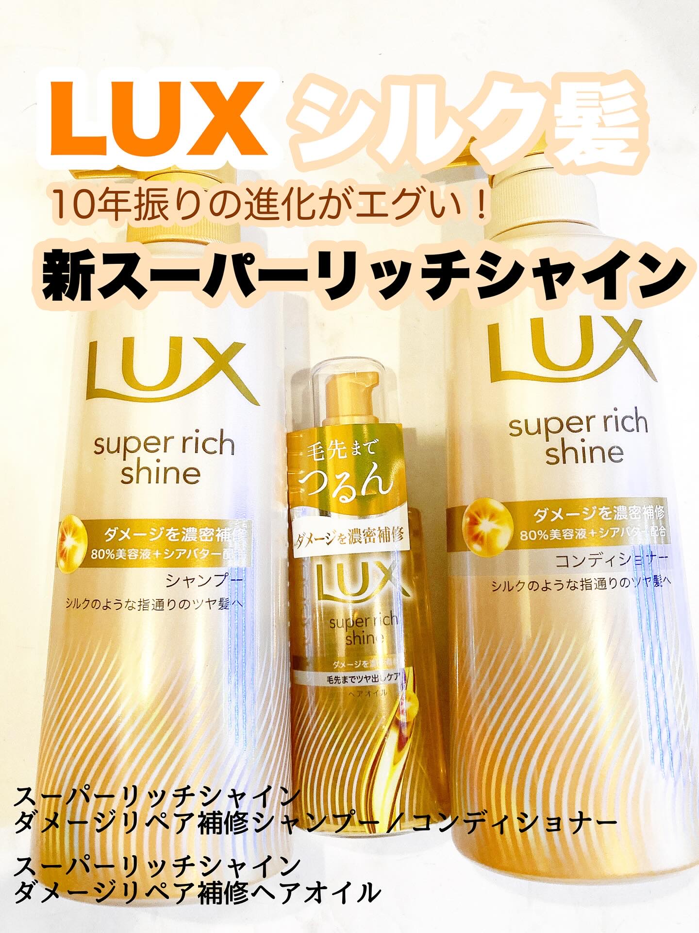 スーパーリッチシャイン ダメージリペア 補修シャンプー / 補修コンディショナー/LUX/市販シャンプーを使ったクチコミ（1枚目）