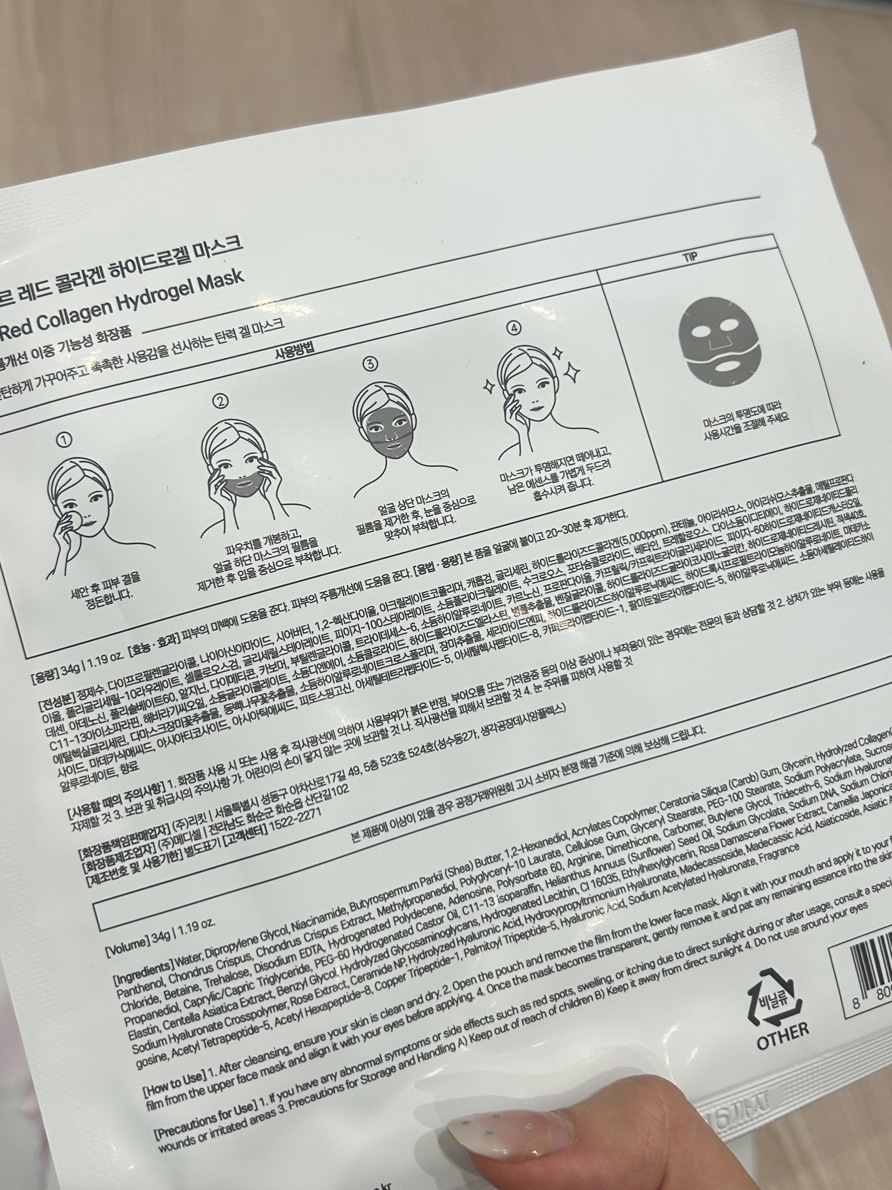 レッドコラーゲンハイドロゲルマスク/avajar/シートマスク・パックを使ったクチコミ（2枚目）