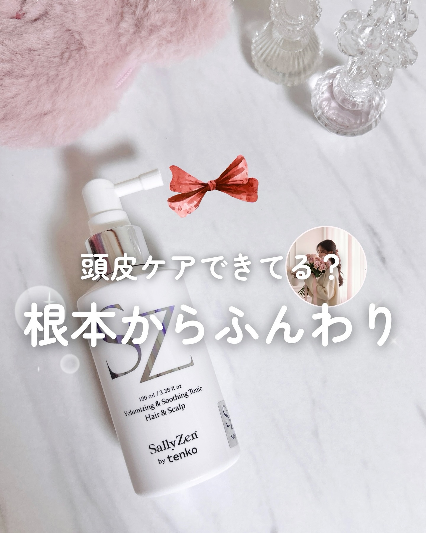 ボリューマイジング&スーディングヘアトニック/SallyZen/頭皮ローションを使ったクチコミ（1枚目）