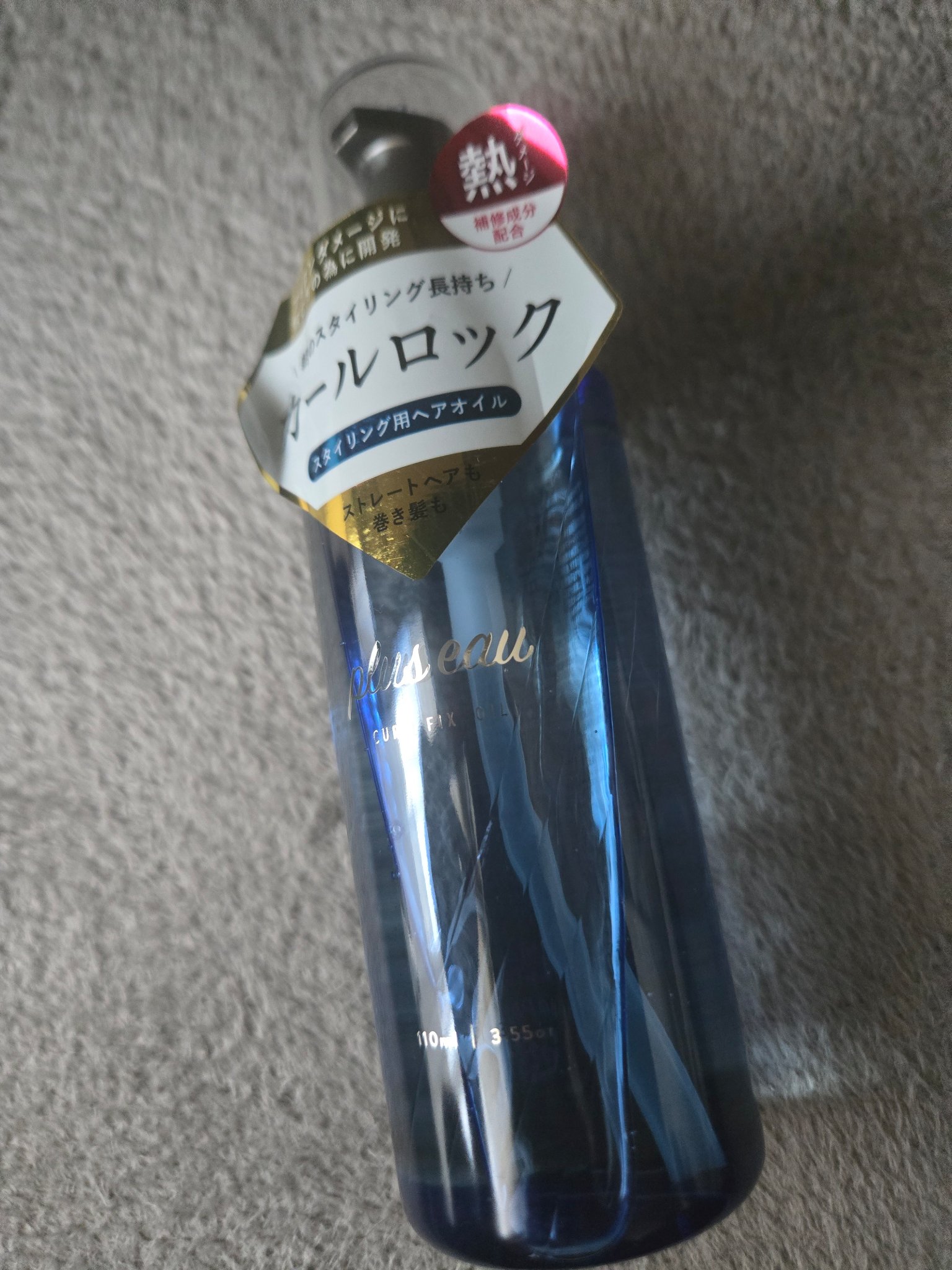 カールフィックスオイル/plus eau/ヘアオイルを使ったクチコミ（1枚目）