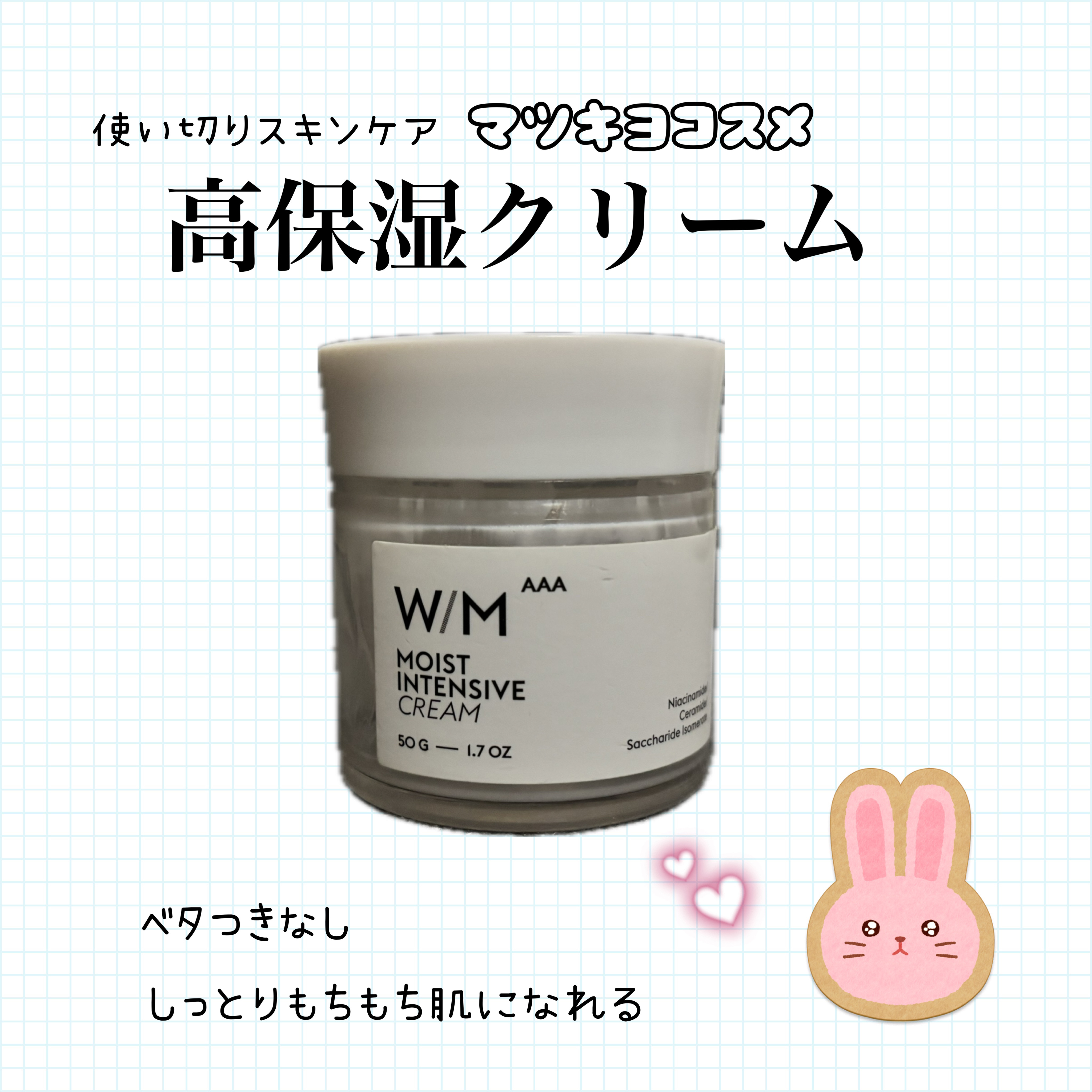 モイストインテンシブ クリーム/Ｗ/M AAA/フェイスクリームを使ったクチコミ（1枚目）