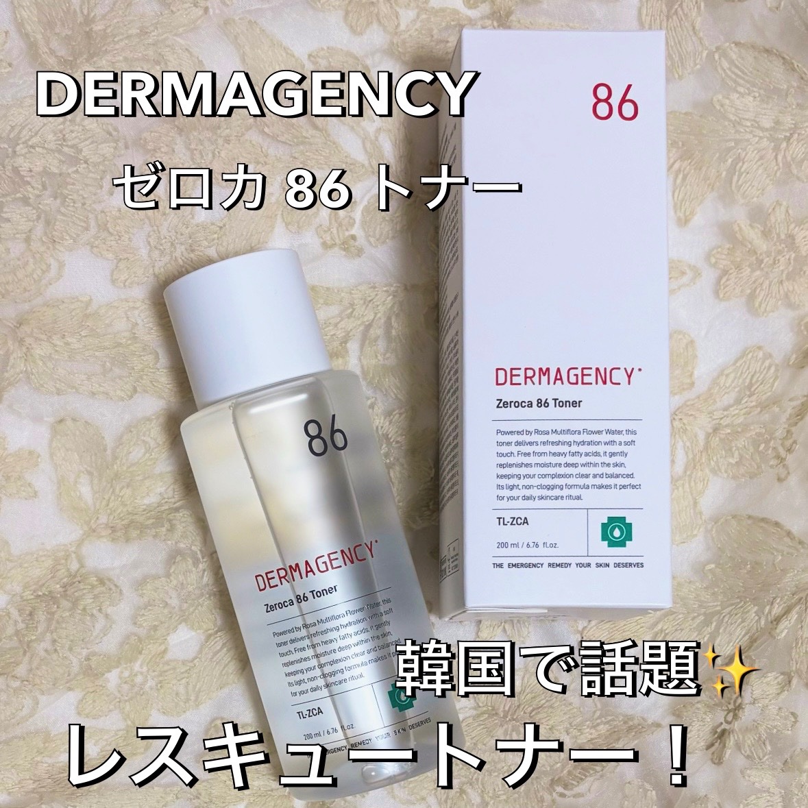 ダーマジェンシー ゼロカ86 トナー/DERMAGENCY/化粧水を使ったクチコミ（1枚目）