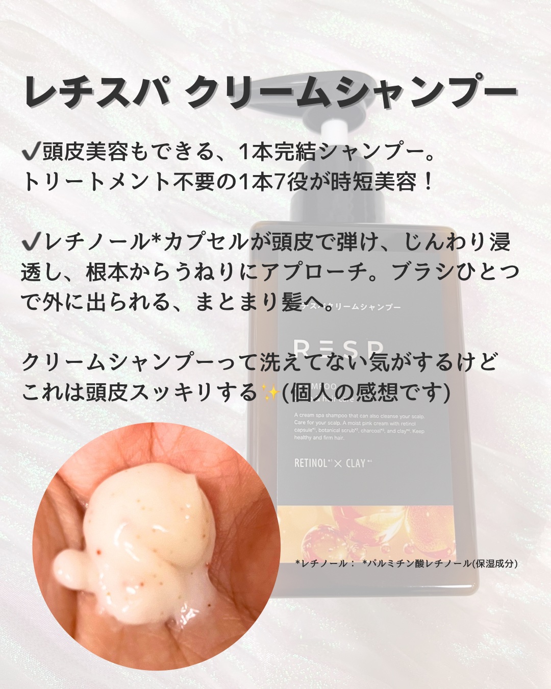 レチスパクリームシャンプー/レチスパ/市販シャンプーを使ったクチコミ（2枚目）