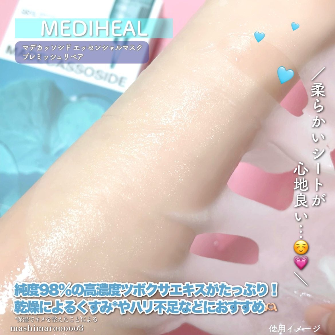マデカッソシド エッセンシャルマスク/MEDIHEAL/シートマスク・パックを使ったクチコミ(3枚目)