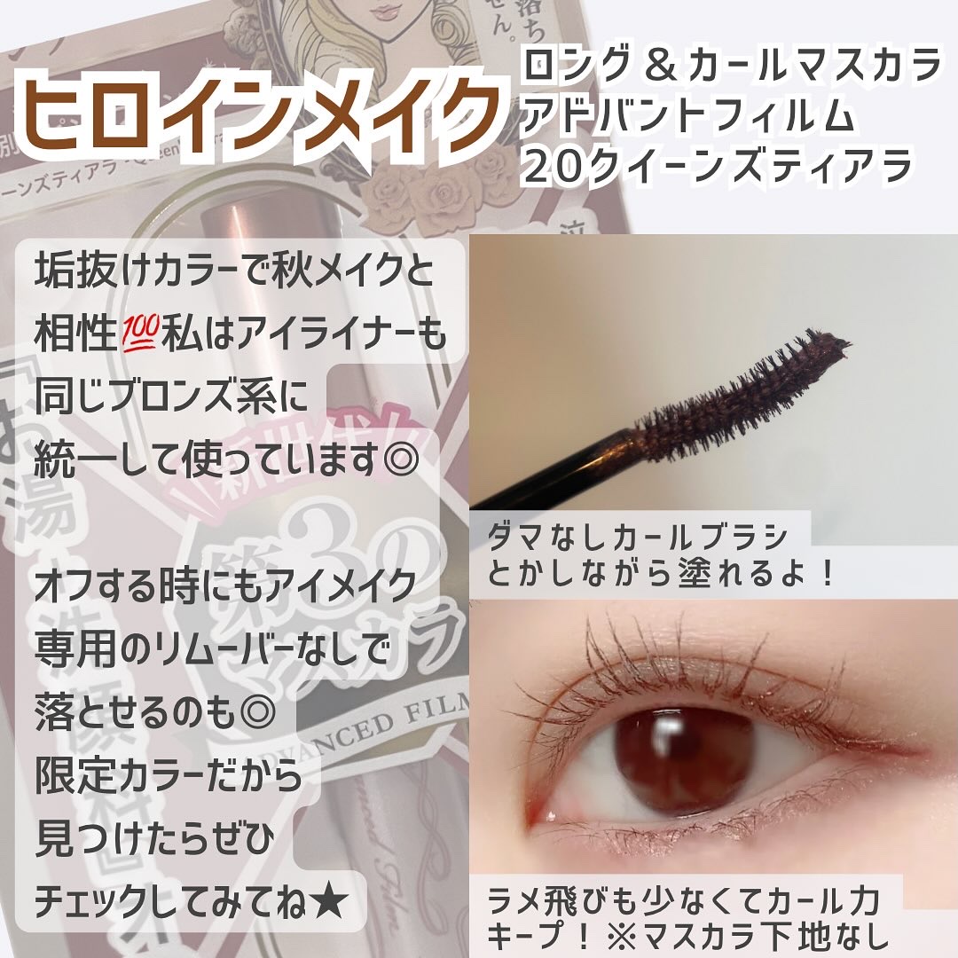 ロング＆カールマスカラ アドバンストフィルム 20 クイーンズティアラ/ヒロインメイク/マスカラを使ったクチコミ（2枚目）