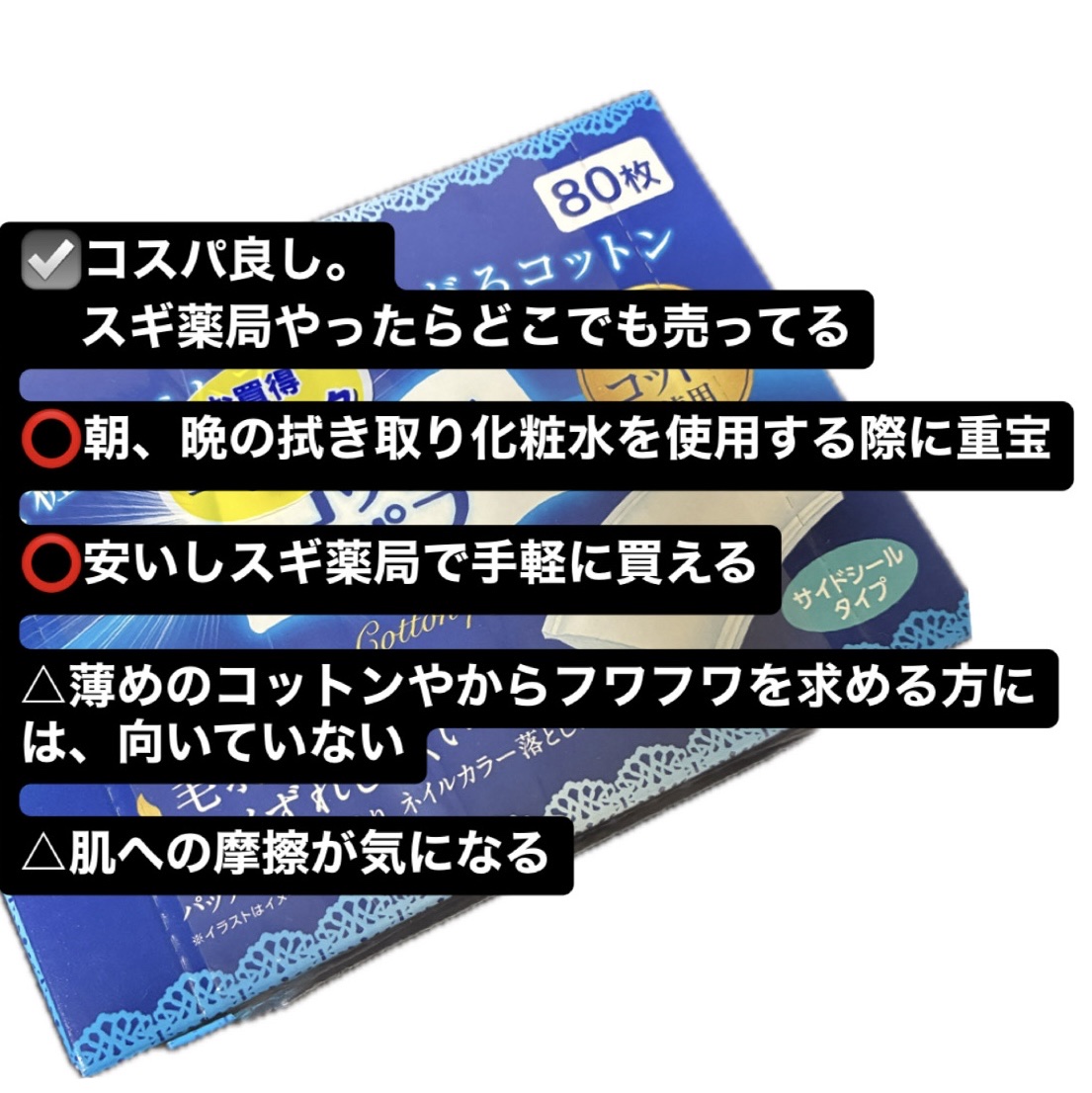 コットンパフ/S SELECT/コットンを使ったクチコミ（2枚目）