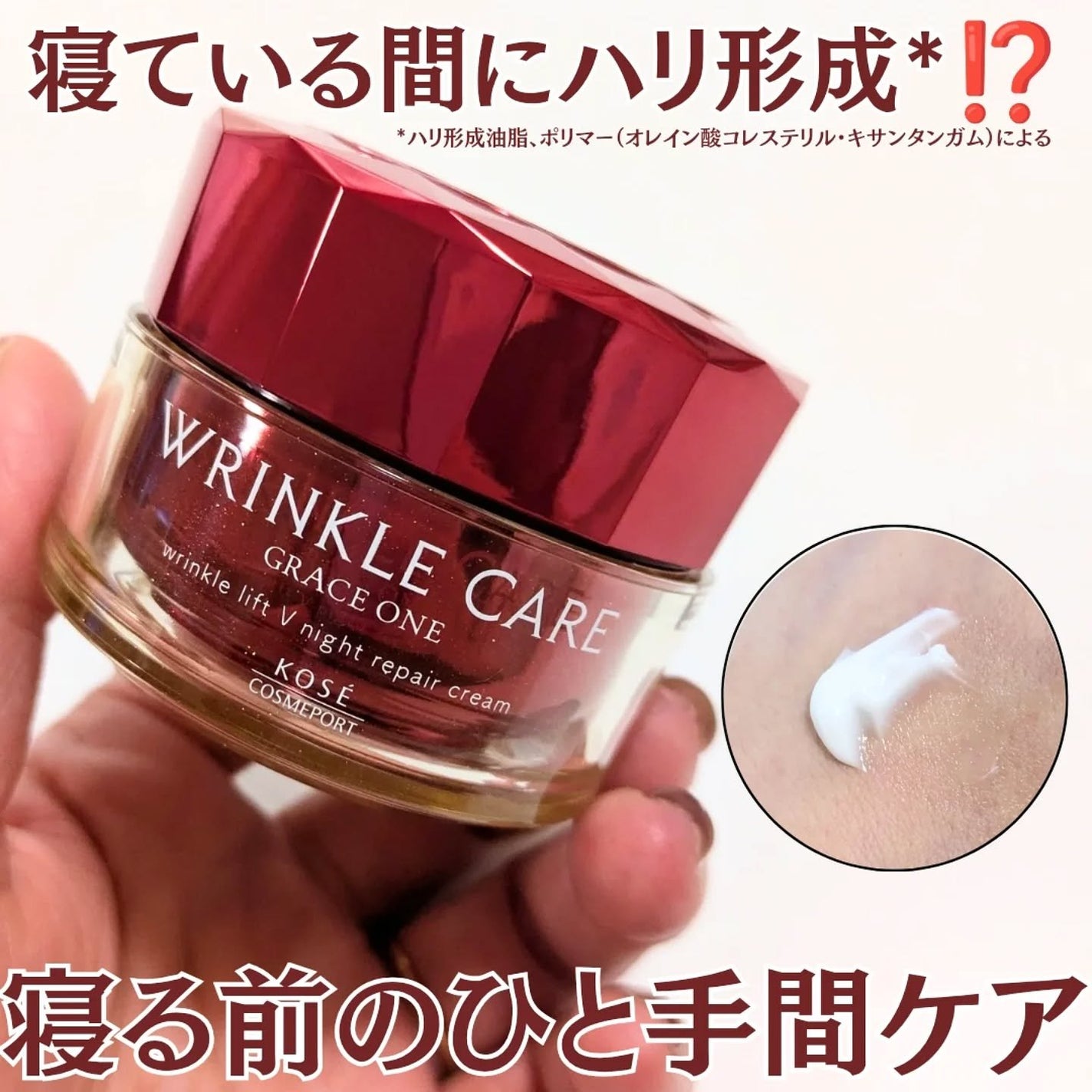 グレイス ワン リンクルケア リンクルリフトV ナイトリペアクリーム/グレイスワン/フェイスクリームを使ったクチコミ(1枚目)