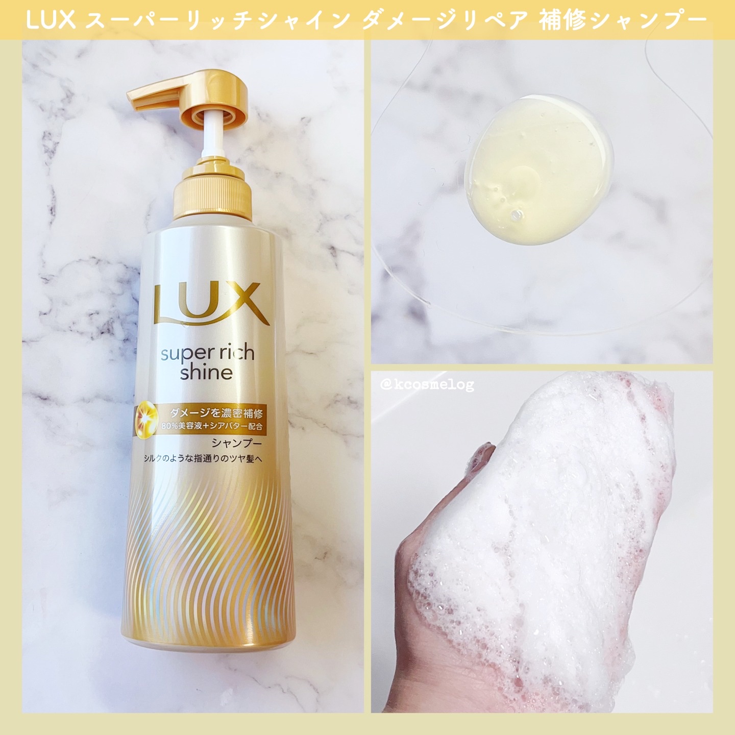 スーパーリッチシャイン ダメージリペア 補修シャンプー / 補修コンディショナー/LUX/市販シャンプーを使ったクチコミ（2枚目）