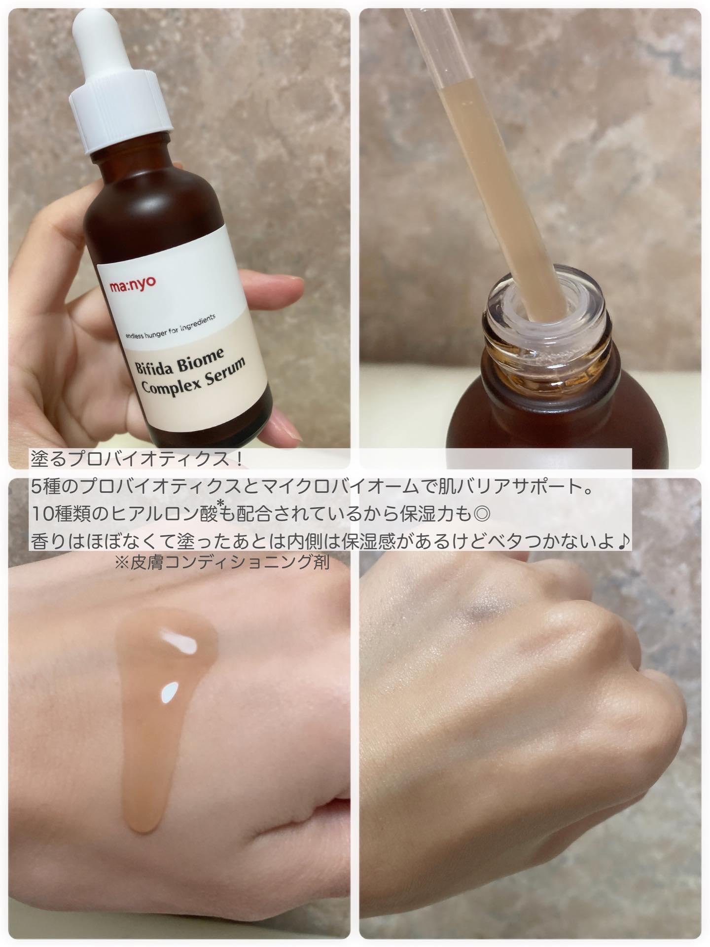 ビフィダバイオームコンプレックスセラム/manyo/美容液を使ったクチコミ（2枚目）
