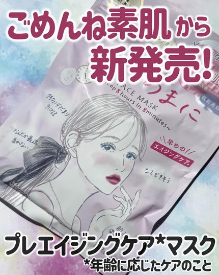ごめんね素肌 いつのまにマスク/クリアターン/シートマスク・パックを使ったクチコミ(1枚目)