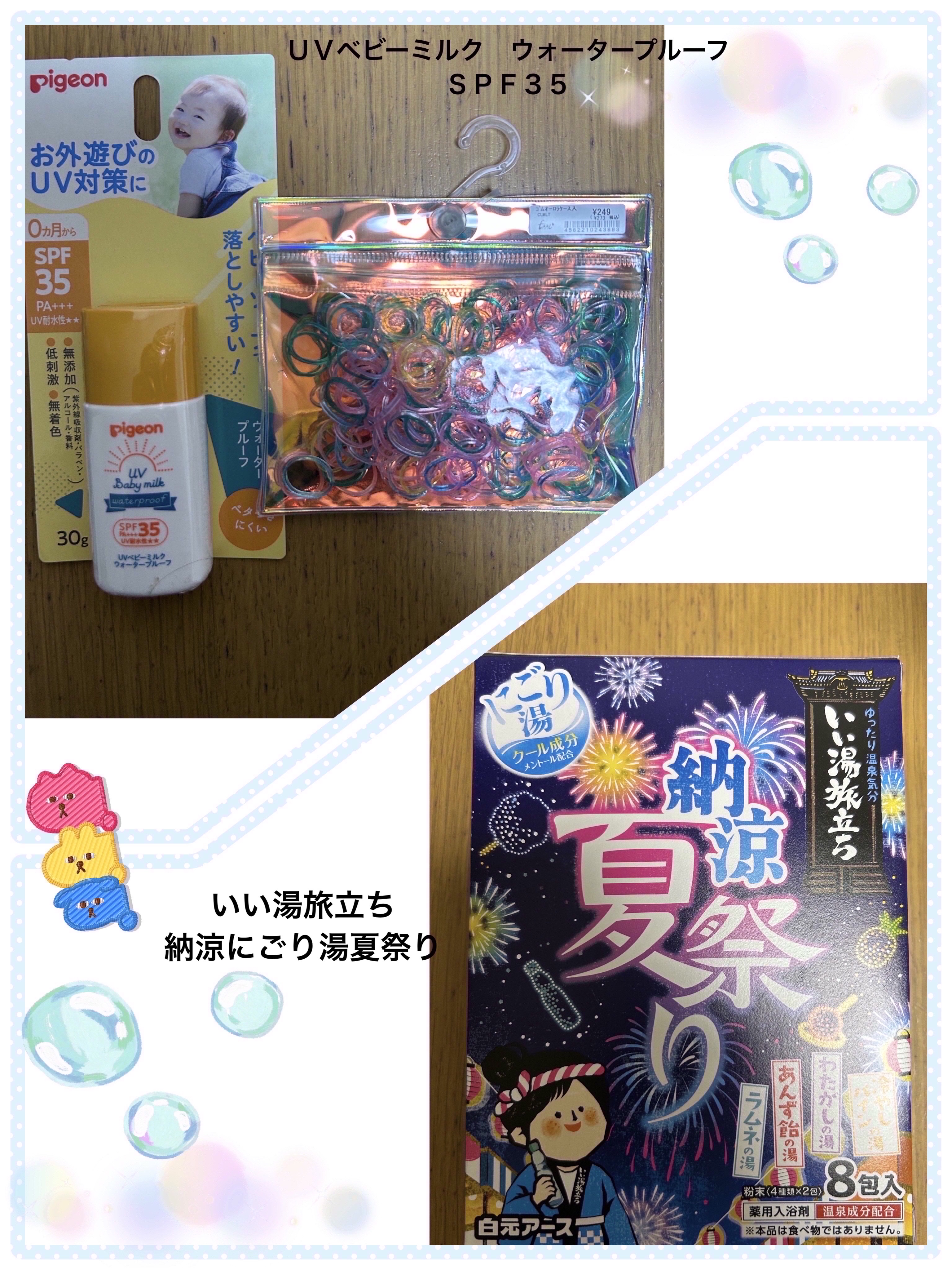 納涼夏祭り/いい湯旅立ち/入浴剤セットを使ったクチコミ（1枚目）