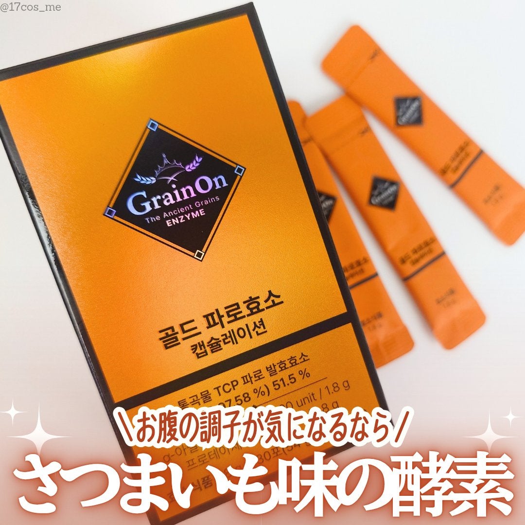 ゴールドファッロ酵素カプセレーション/Grain On/健康サプリメントを使ったクチコミ(1枚目)