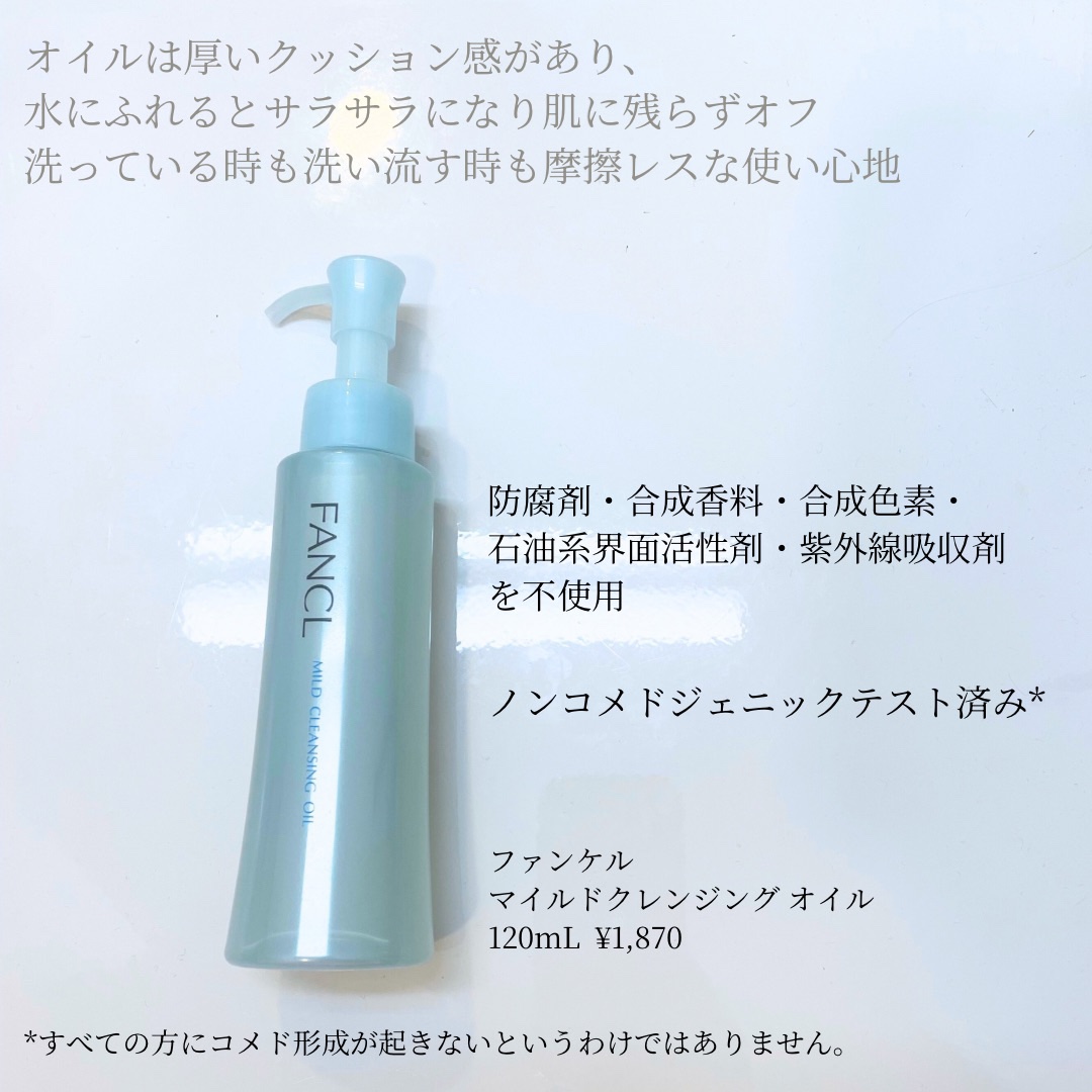 マイルドクレンジング オイル/ファンケル/オイルクレンジングを使ったクチコミ（2枚目）