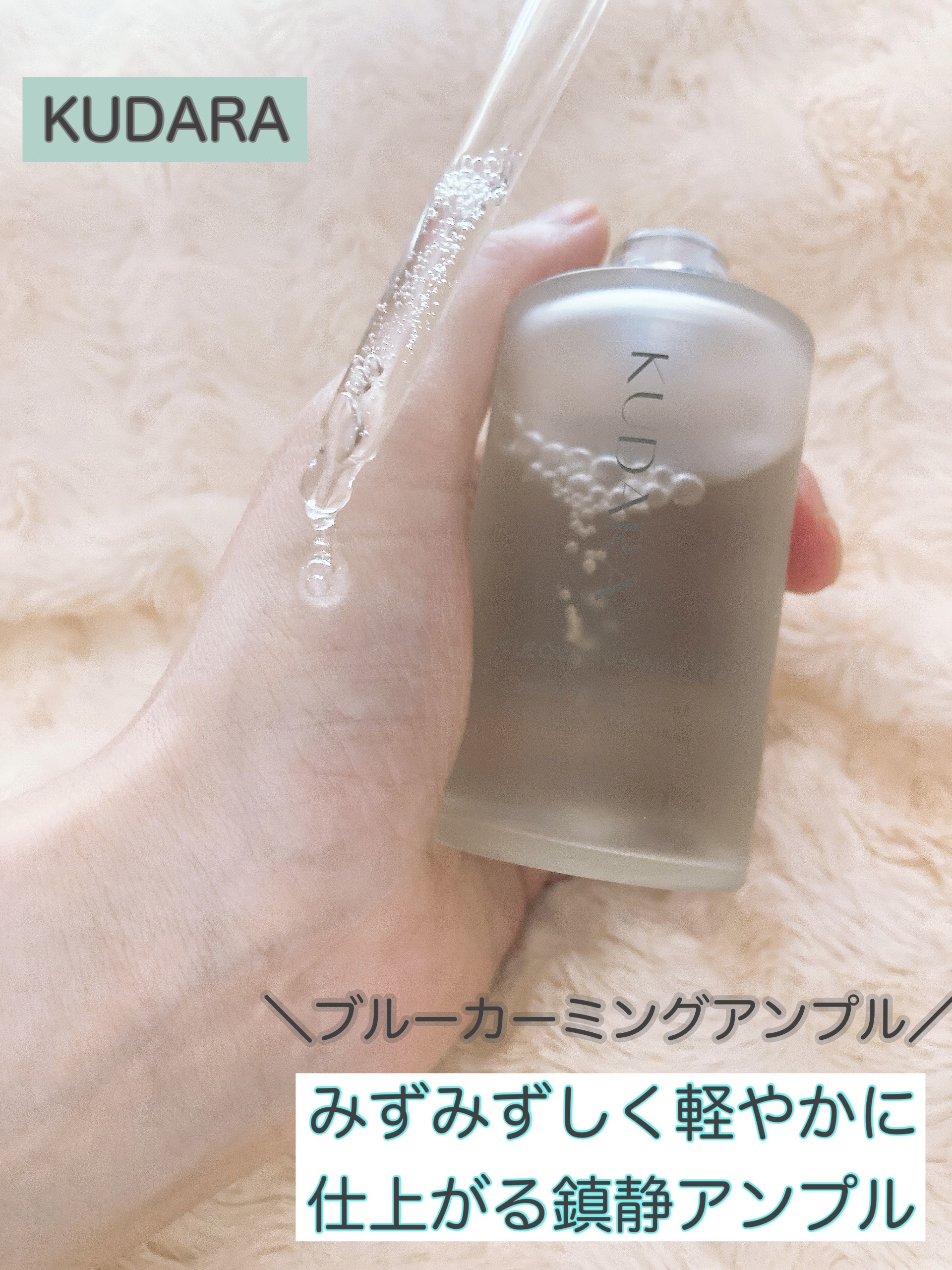 ブルーカーミングアンプル/KUDARA/美容液を使ったクチコミ（2枚目）