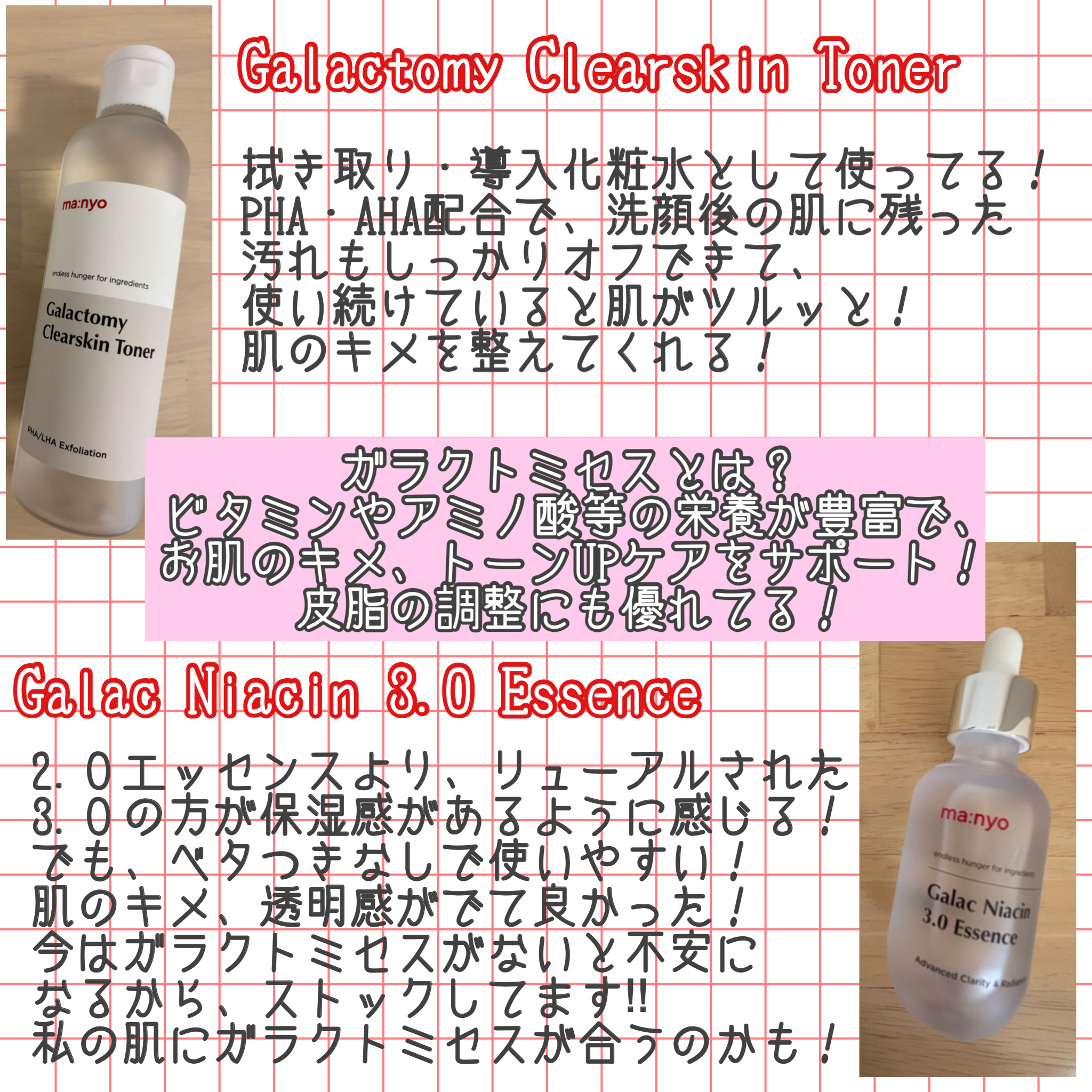 ガラクトミー スキントナー/manyo/化粧水を使ったクチコミ（2枚目）