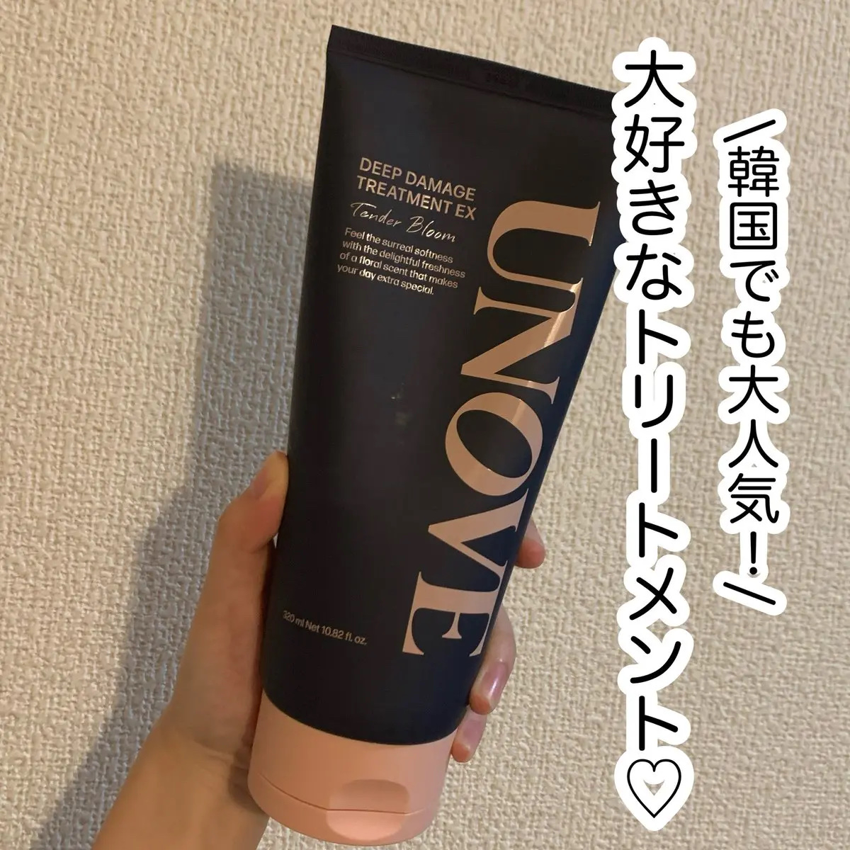 ディープダメージトリートメントEX/UNOVE/洗い流すヘアトリートメントを使ったクチコミ（1枚目）