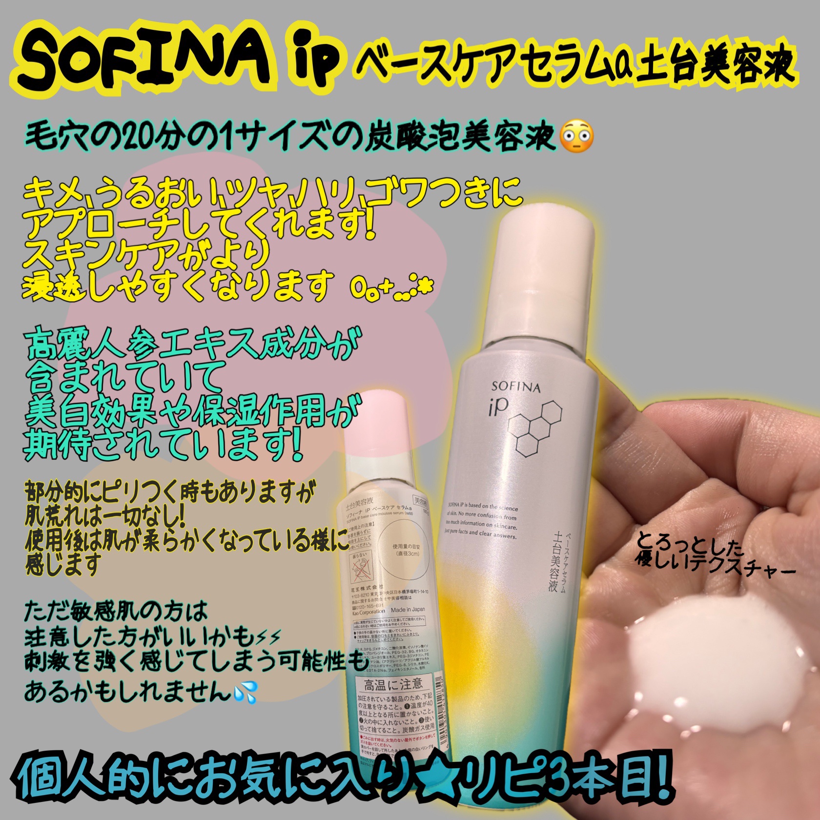 ソフィーナ iP ベースケア セラム＜土台美容液＞/SOFINA iP/美容液を使ったクチコミ（1枚目）