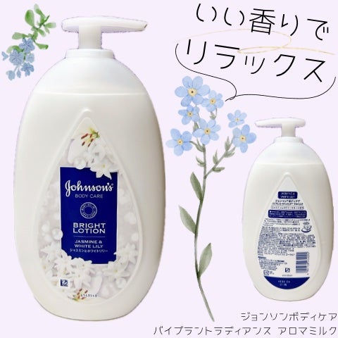 バイブラント ラディアンス アロマミルク/ジョンソンボディケア/ボディミルクを使ったクチコミ(1枚目)