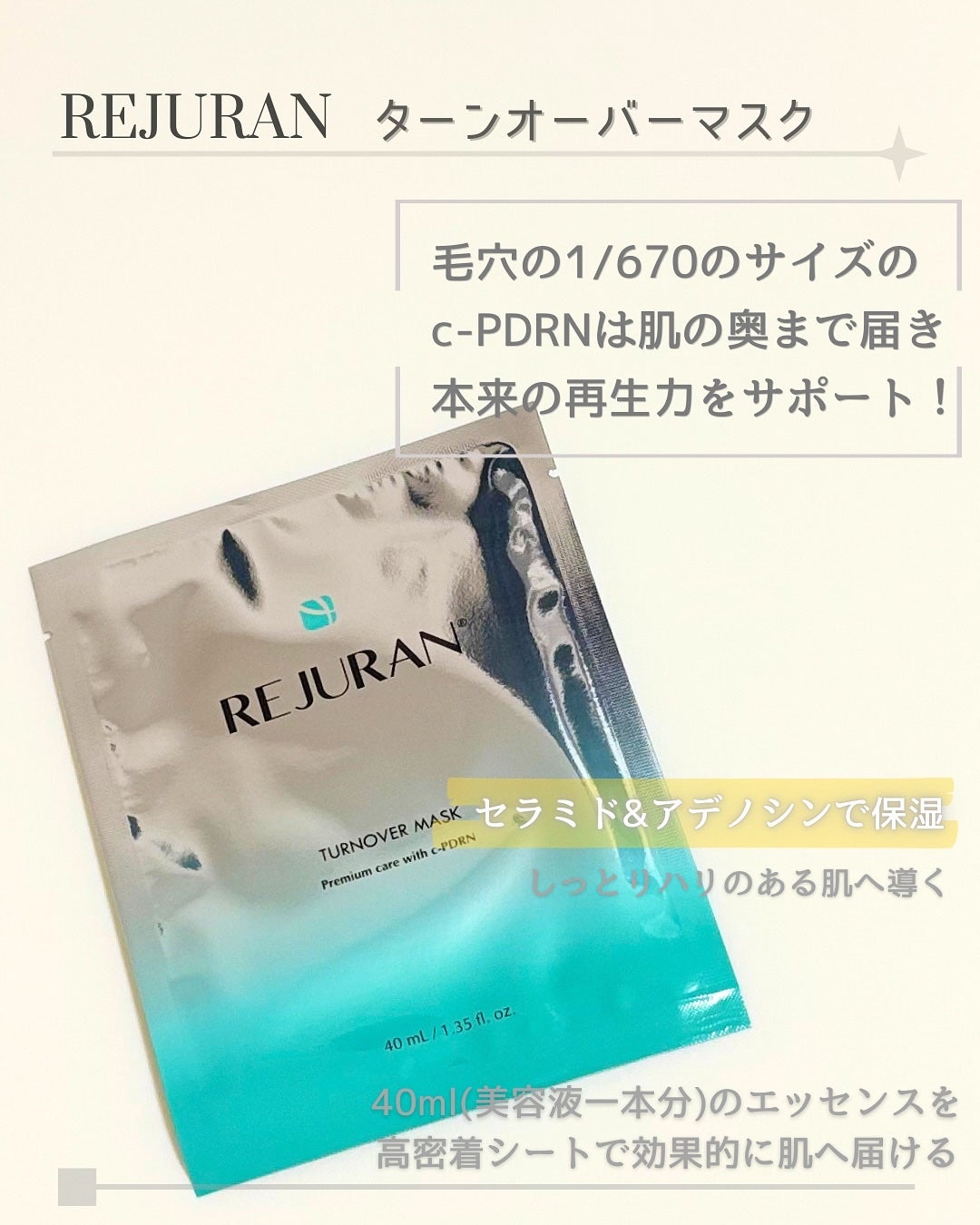 REJURAN ターンオーバーマスク(5枚入り)/REJURAN COSMETICS/シートマスク・パックを使ったクチコミ(2枚目)