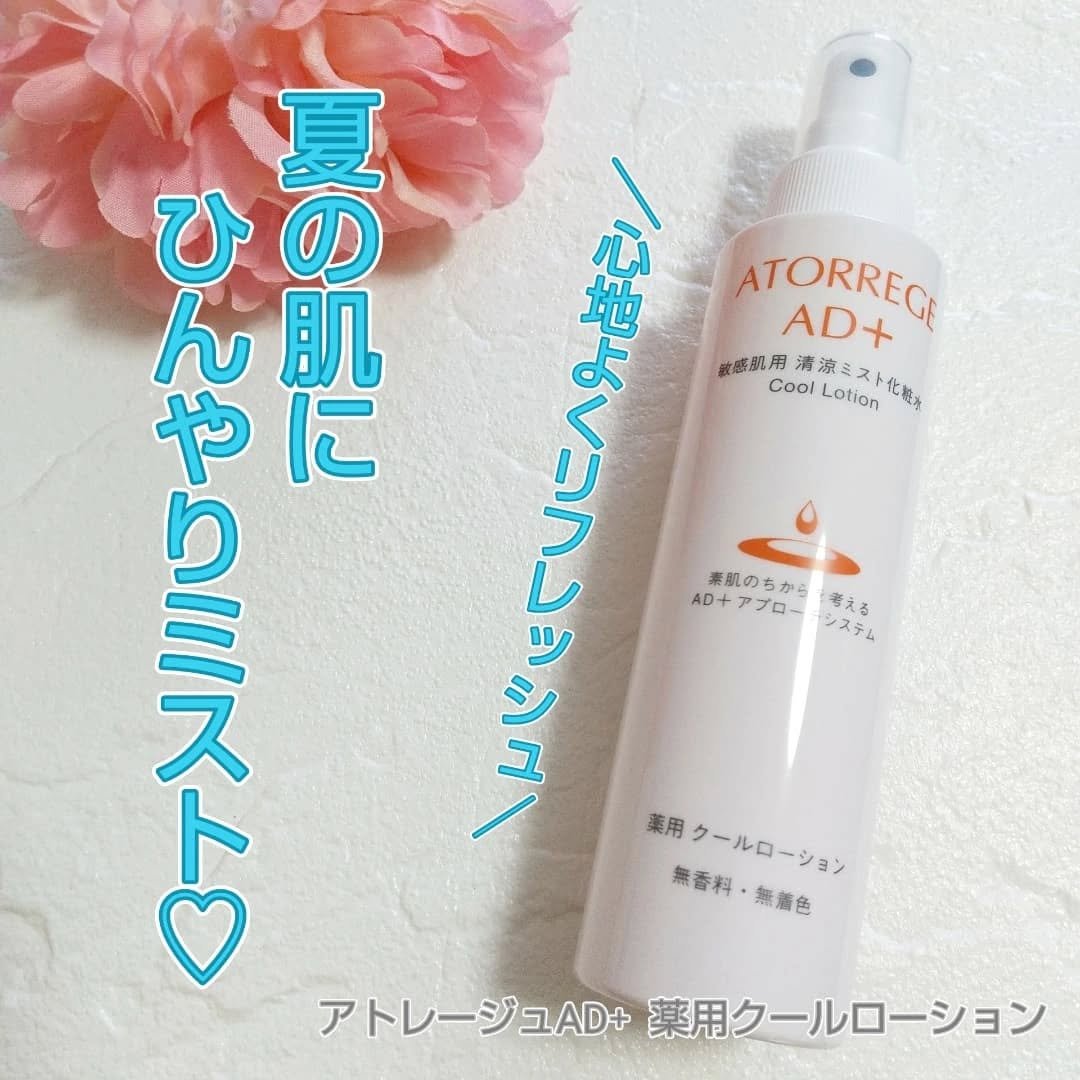 薬用 クールローション/アトレージュ AD＋/ミスト状化粧水を使ったクチコミ（1枚目）