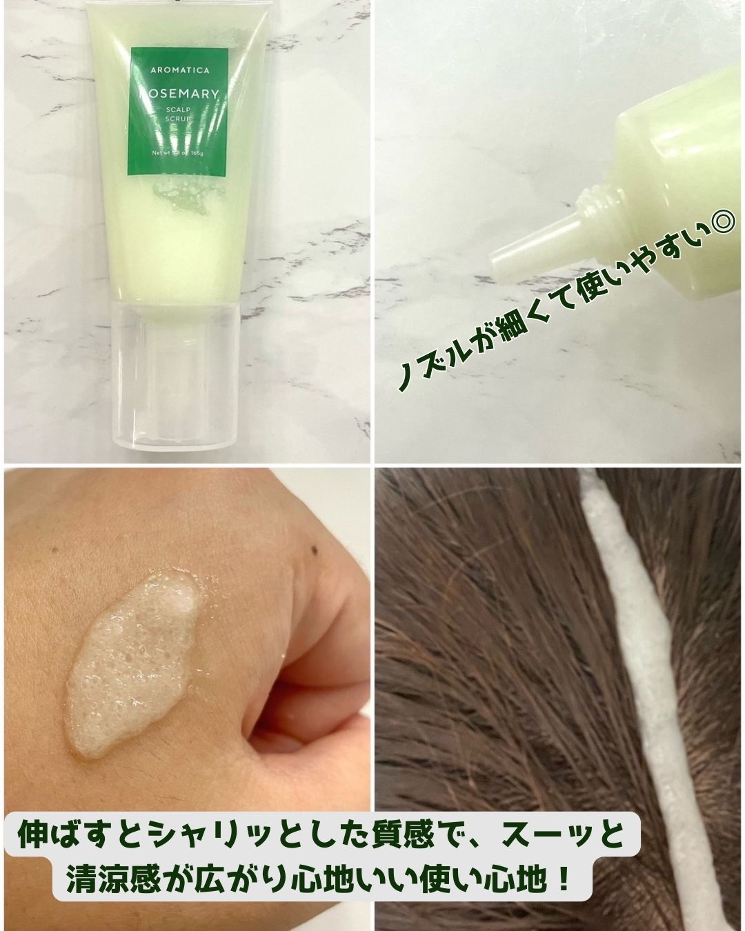 ローズマリー スカルプ スクラブ/AROMATICA/ヘッドスクラブを使ったクチコミ（3枚目）