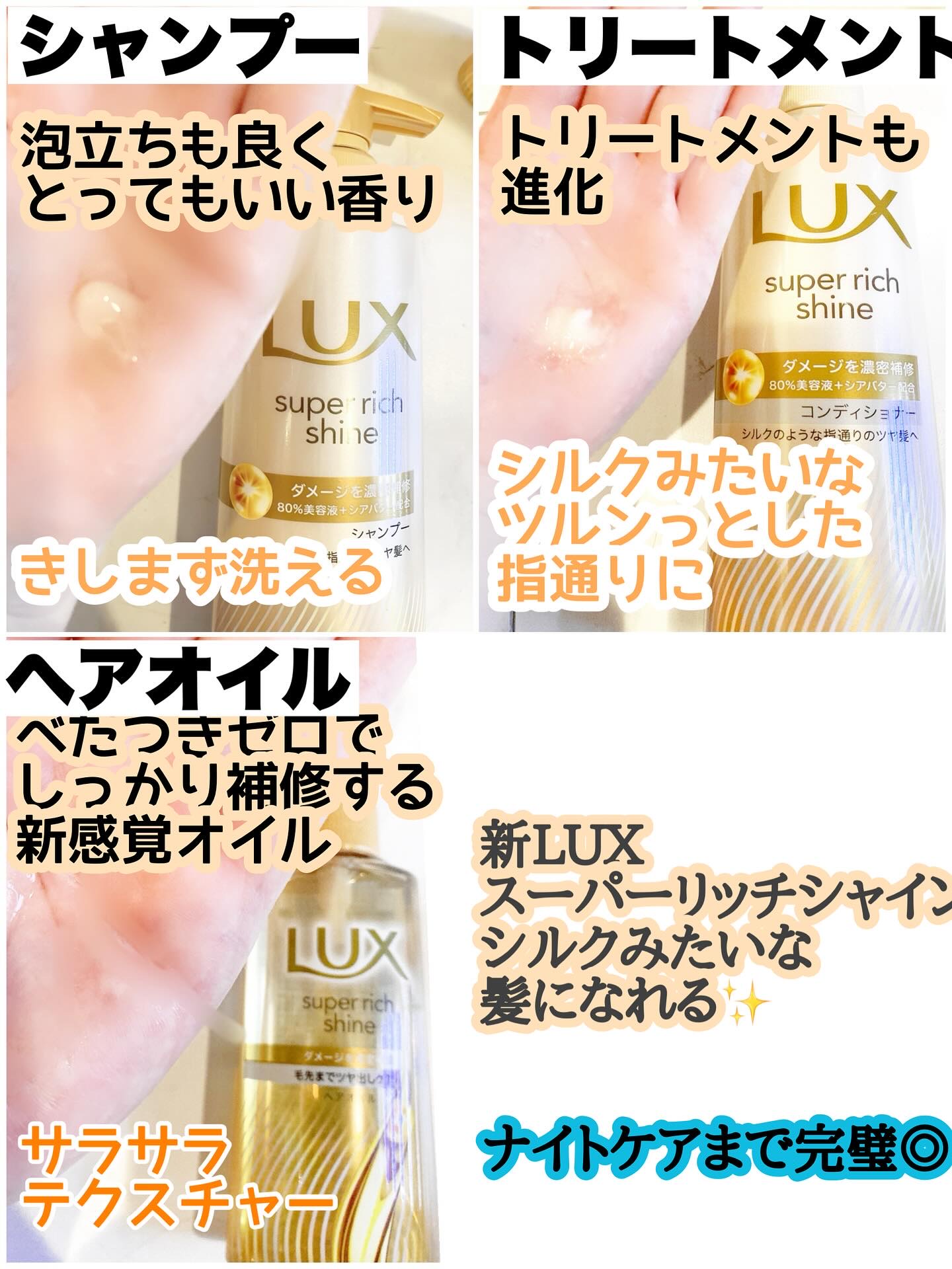 スーパーリッチシャイン ダメージリペア 補修シャンプー / 補修コンディショナー/LUX/市販シャンプーを使ったクチコミ（2枚目）
