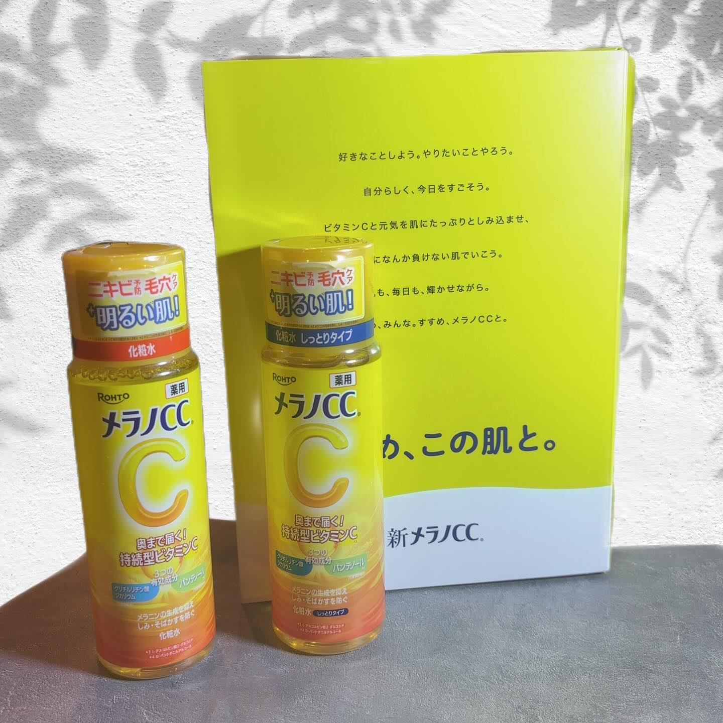 薬用しみ対策 美白化粧水/メラノCC/化粧水を使ったクチコミ（2枚目）