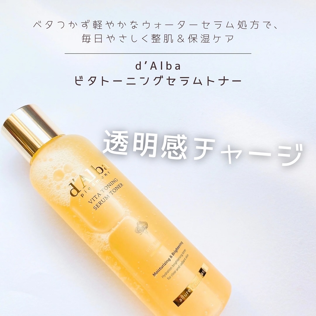 ビタトーニングセラムトナー/ダルバ/化粧水を使ったクチコミ（1枚目）