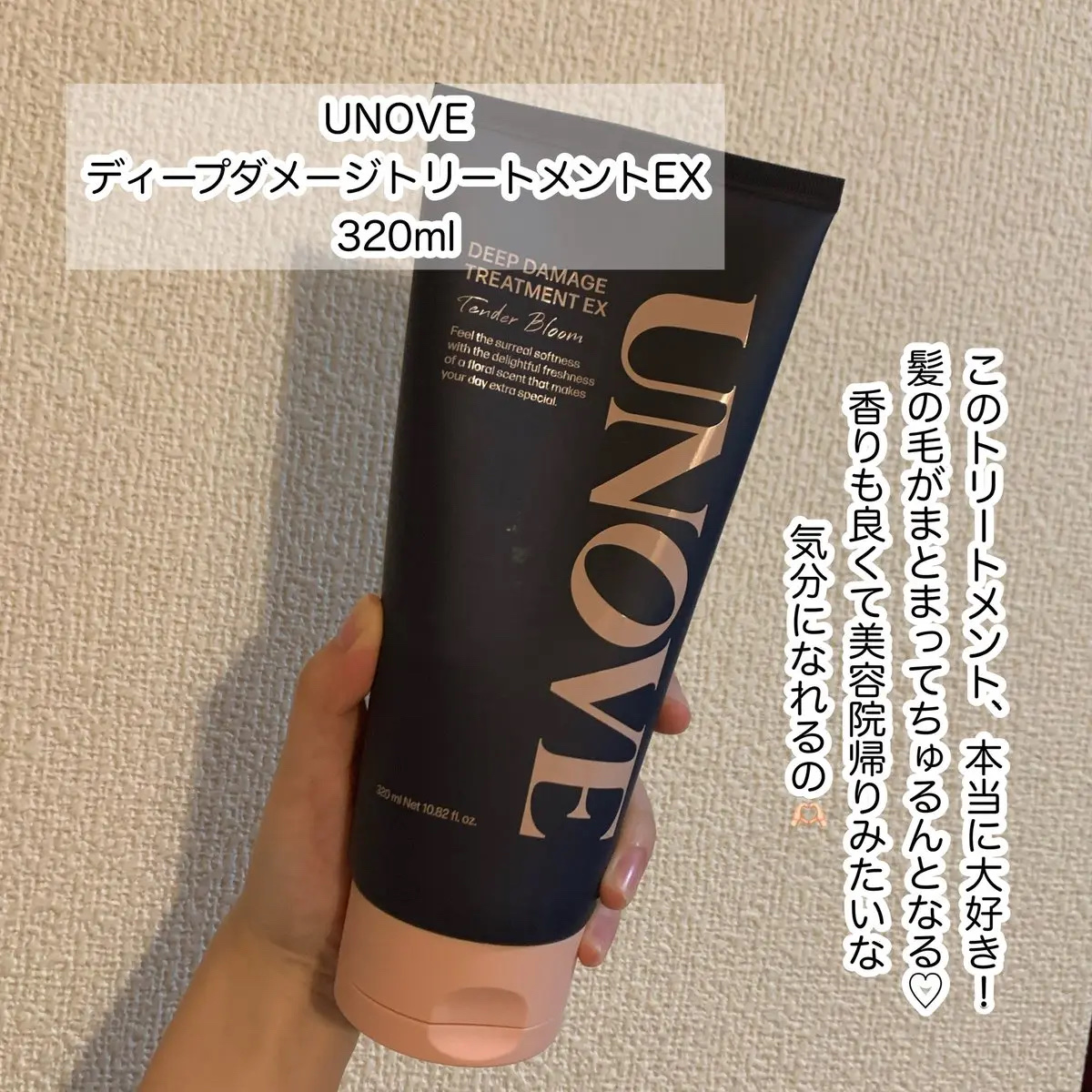 ディープダメージトリートメントEX/UNOVE/洗い流すヘアトリートメントを使ったクチコミ（2枚目）