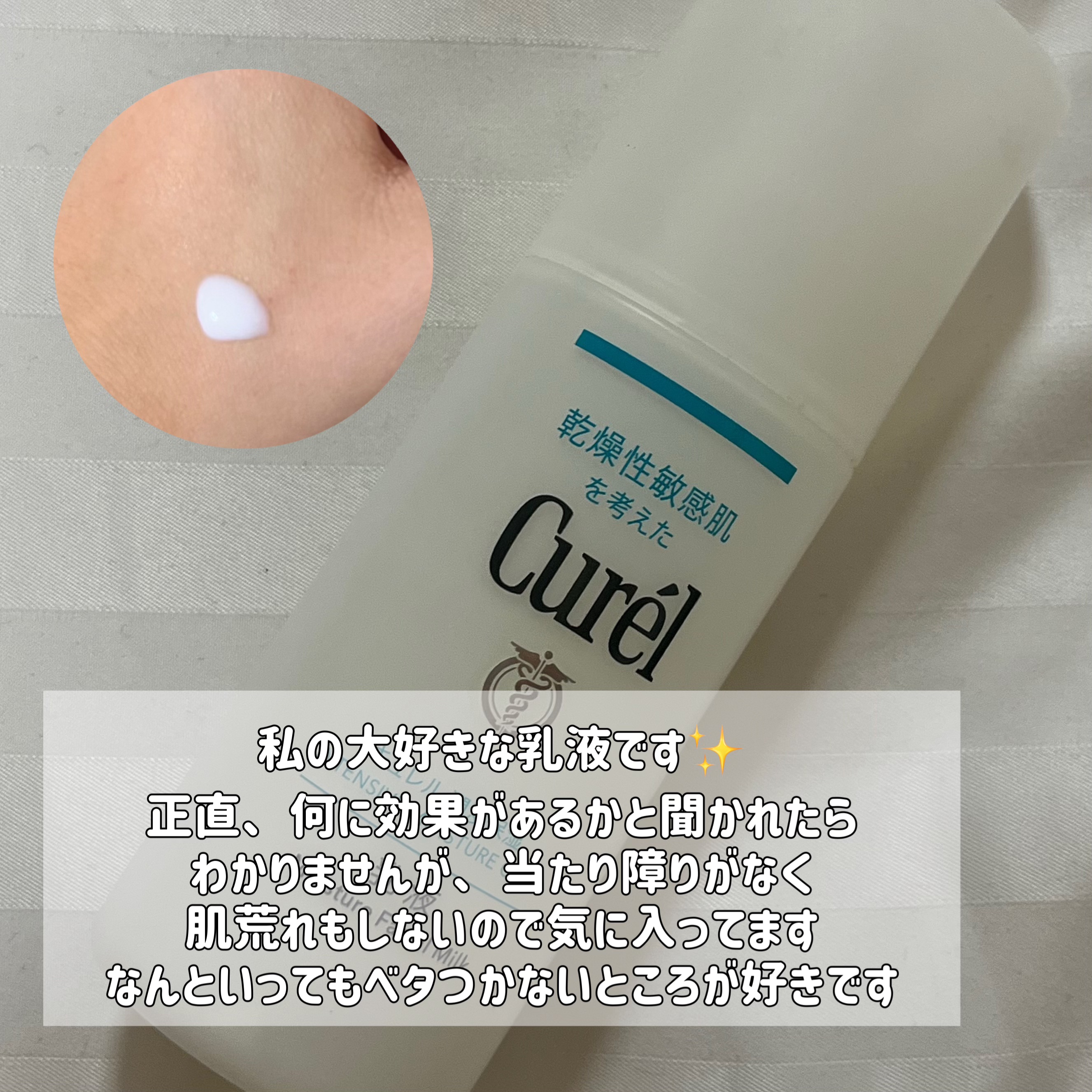 キュレル 潤浸保湿 乳液のクチコミ「🎀ベタつかない🎀

✽+†+✽――✽+†+✽――✽+†+✽――

｡.ꕤ. キュレル .ꕤ.｡.....」（2枚目）